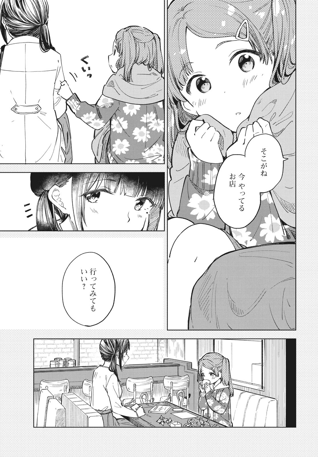 珈琲をしづかに 第19.1話 - Page 15