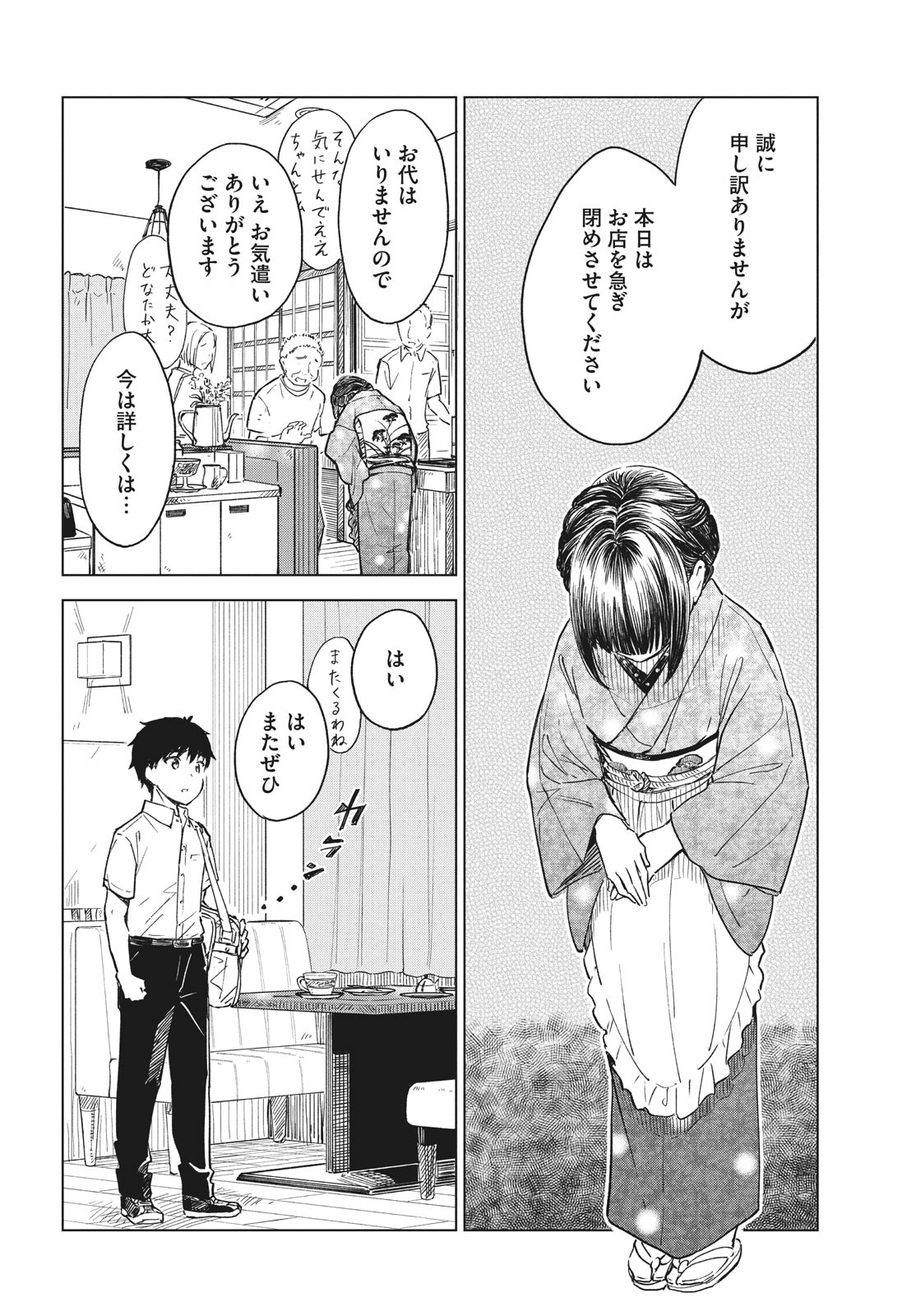 珈琲をしづかに 第19.1話 - Page 4