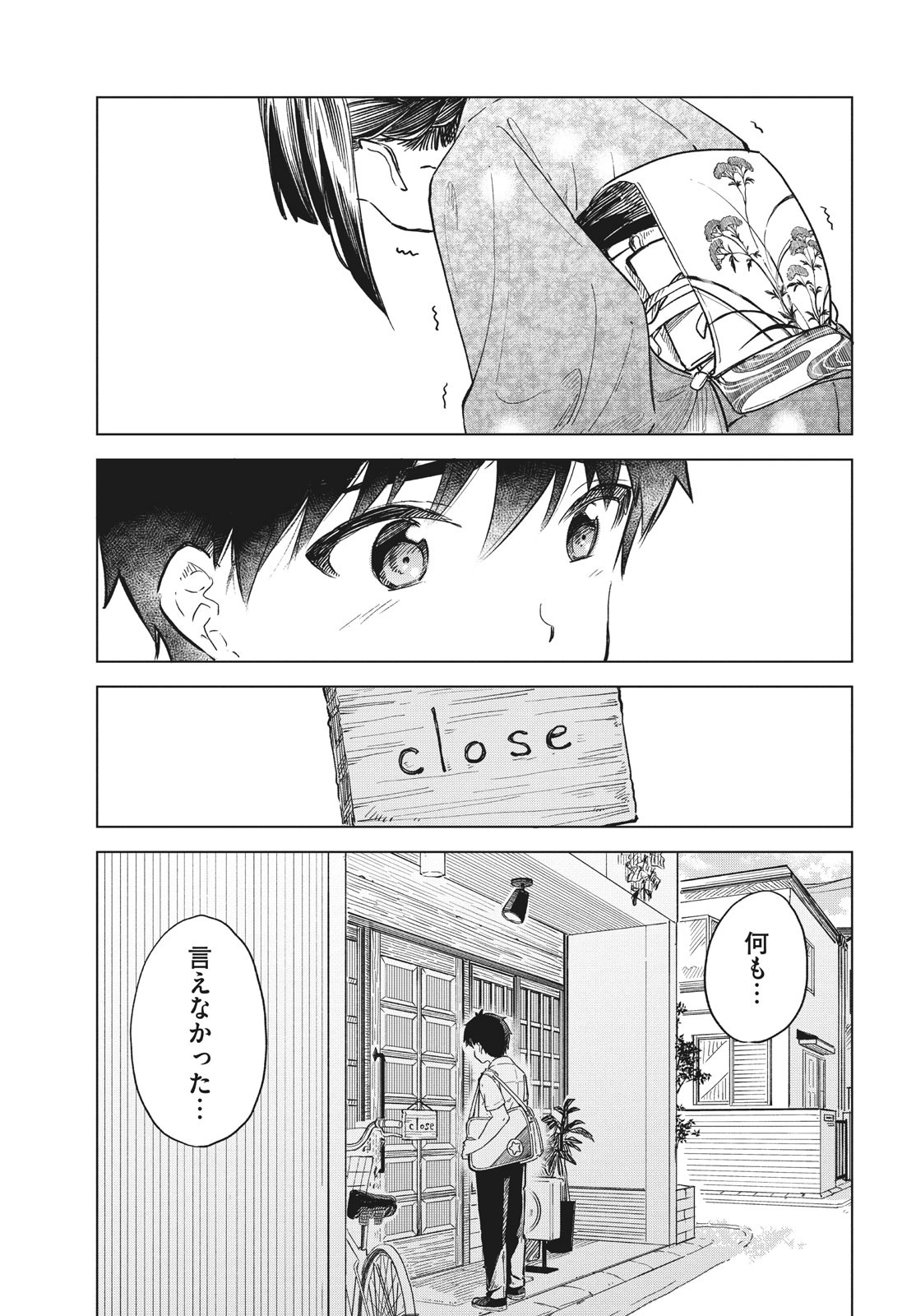 珈琲をしづかに 第19.1話 - Page 5