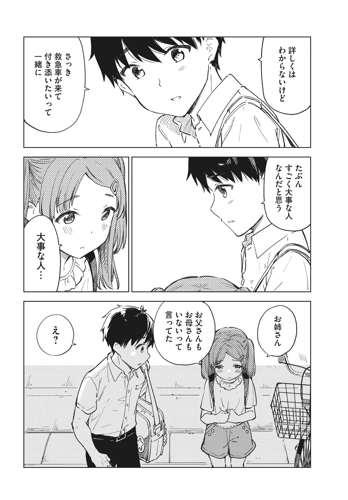 珈琲をしづかに 第19.1話 - Page 8