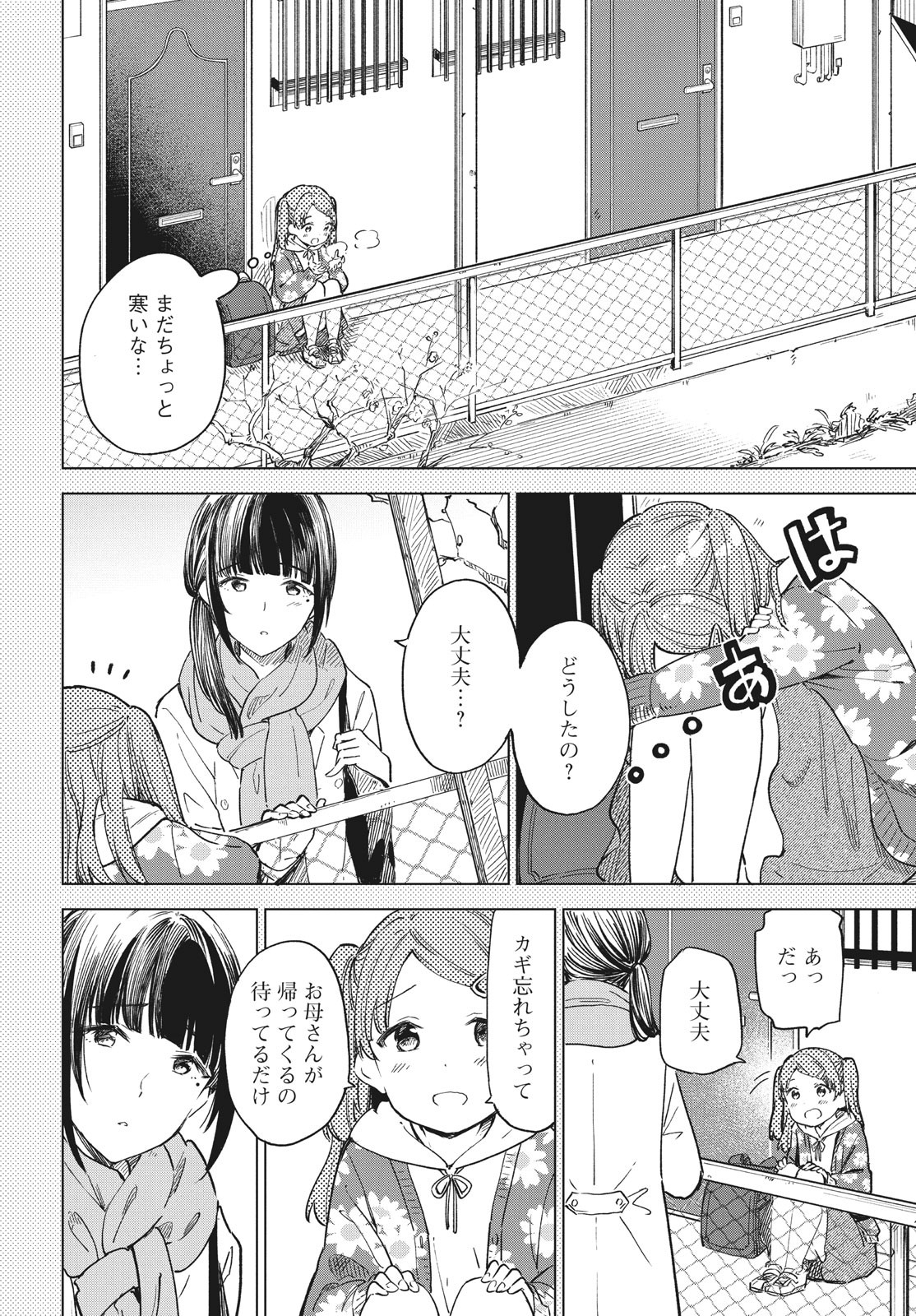 珈琲をしづかに 第19.1話 - Page 10