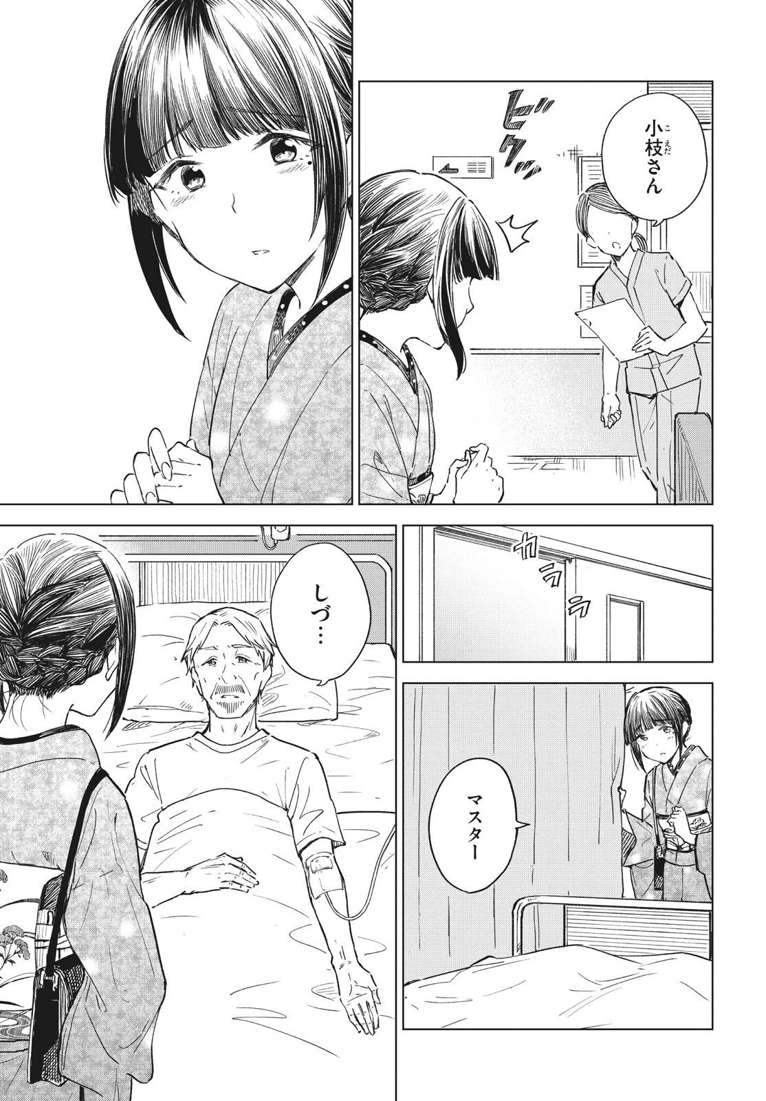 珈琲をしづかに 第19.2話 - Page 11