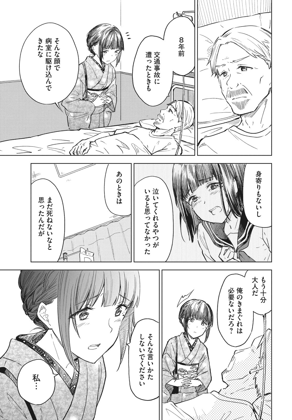 珈琲をしづかに 第19.2話 - Page 13