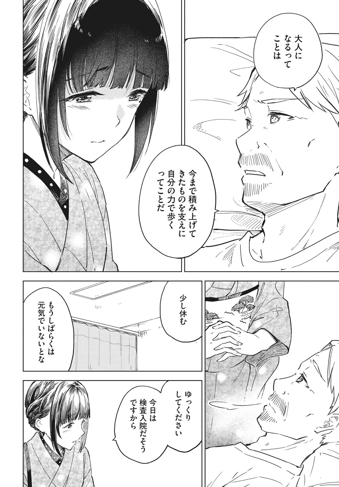 珈琲をしづかに 第19.2話 - Page 14