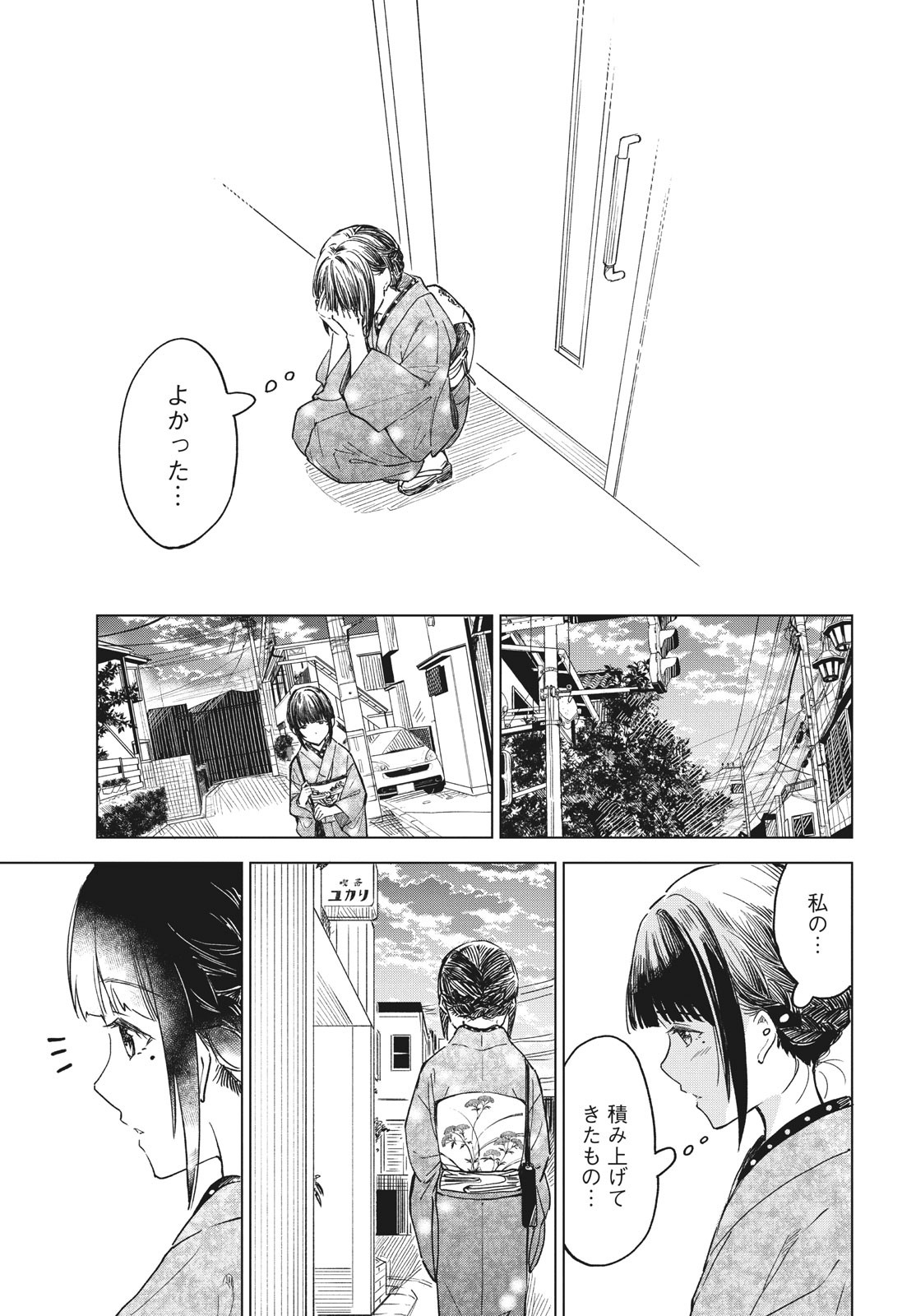 珈琲をしづかに 第19.2話 - Page 15