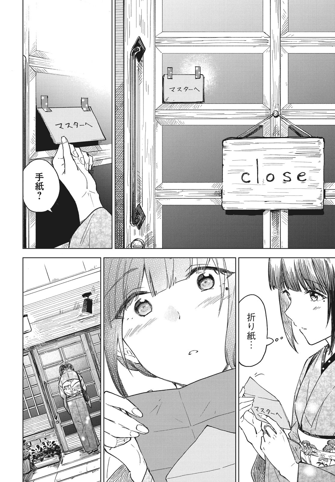 珈琲をしづかに 第19.2話 - Page 16