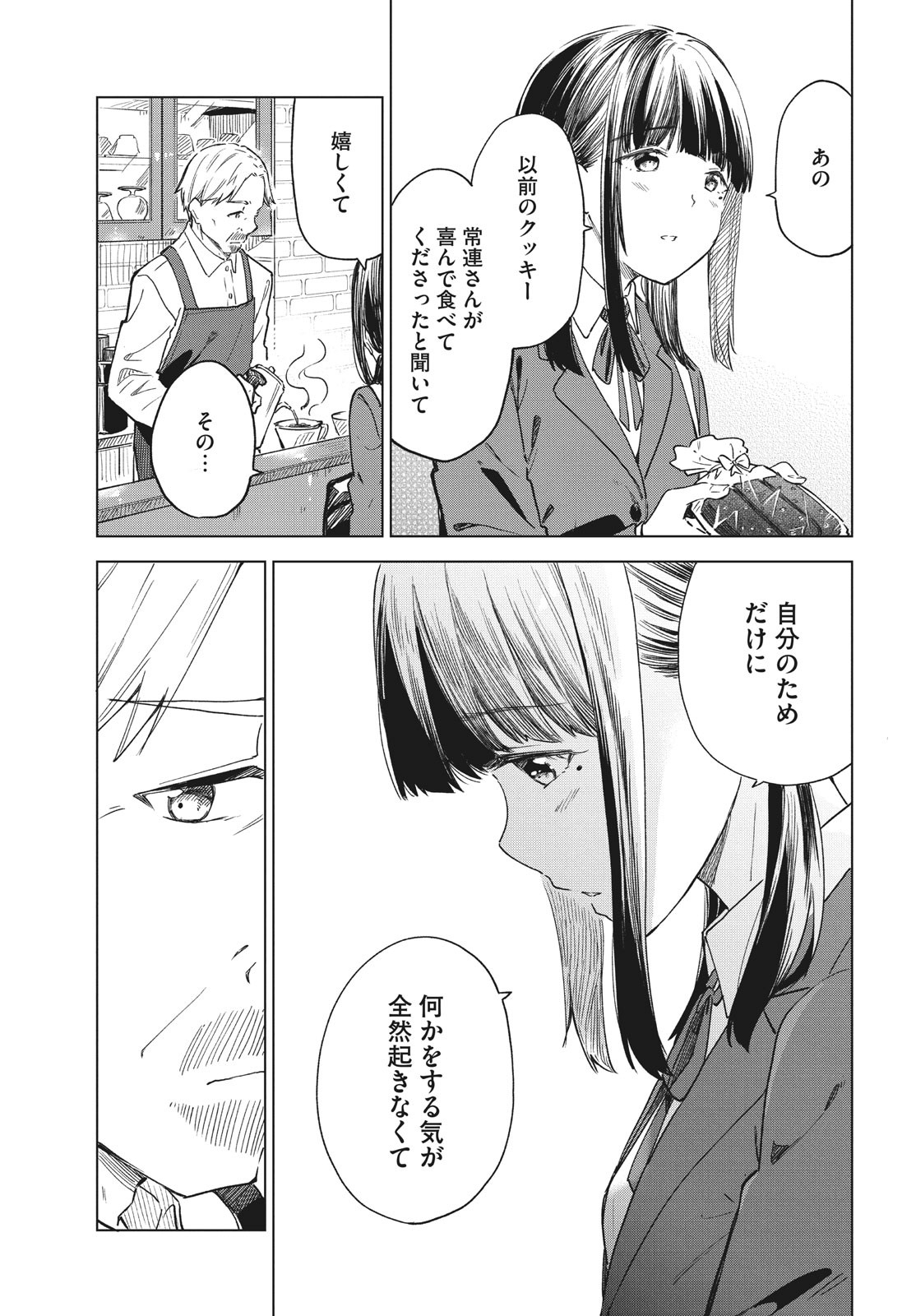 珈琲をしづかに 第19.2話 - Page 5