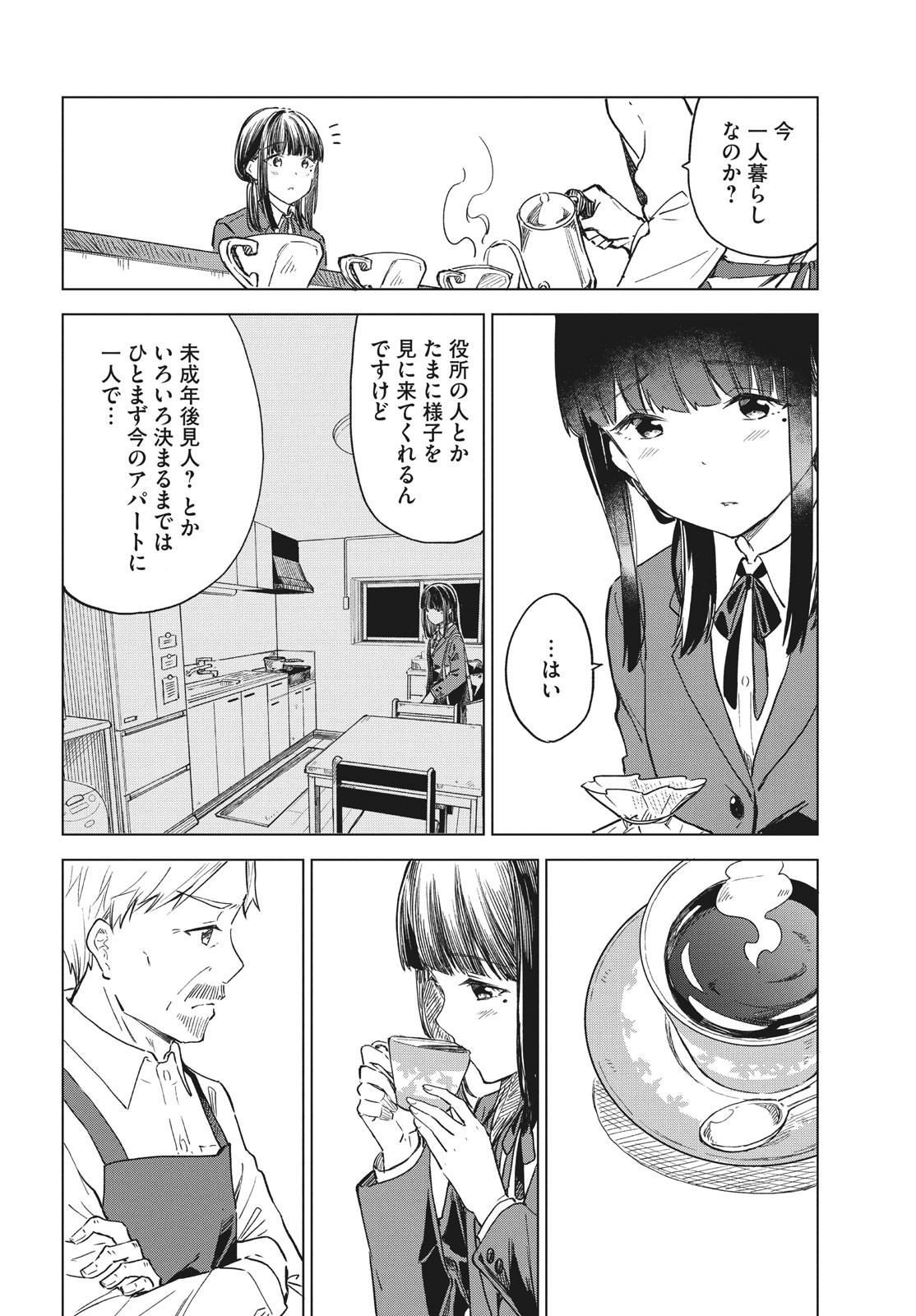 珈琲をしづかに 第19.2話 - Page 6