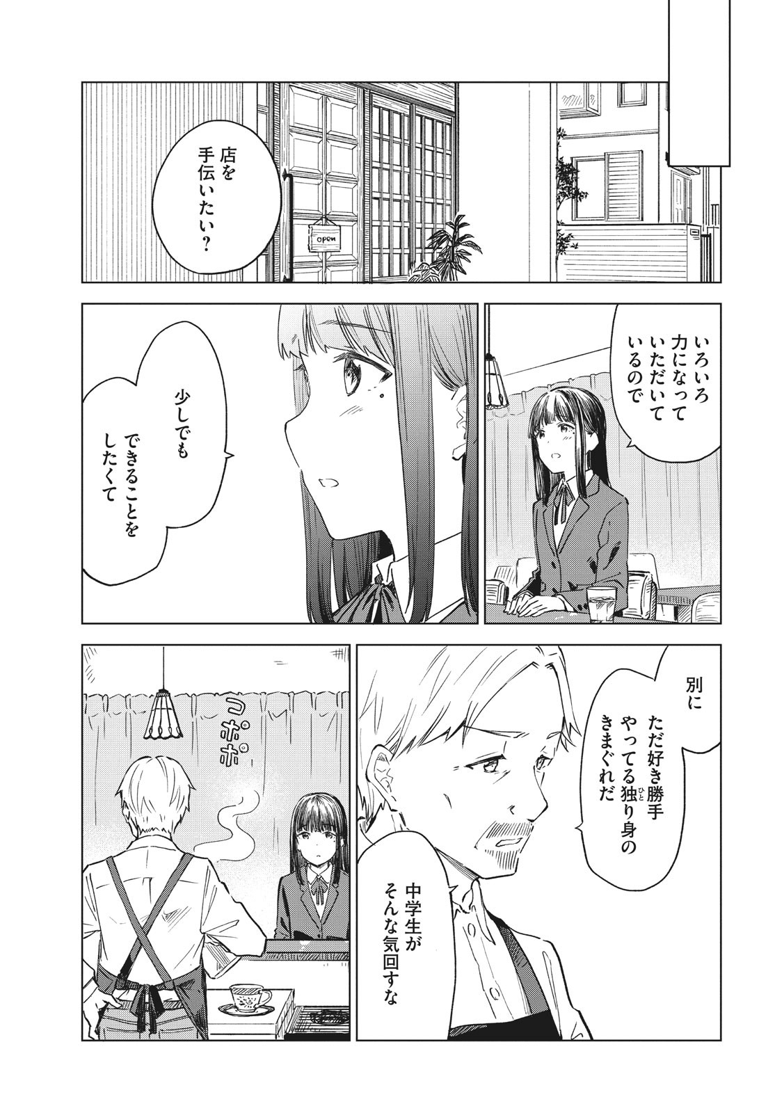 珈琲をしづかに 第19.2話 - Page 7