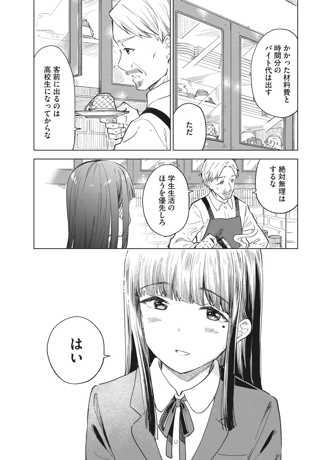 珈琲をしづかに 第19.2話 - Page 9