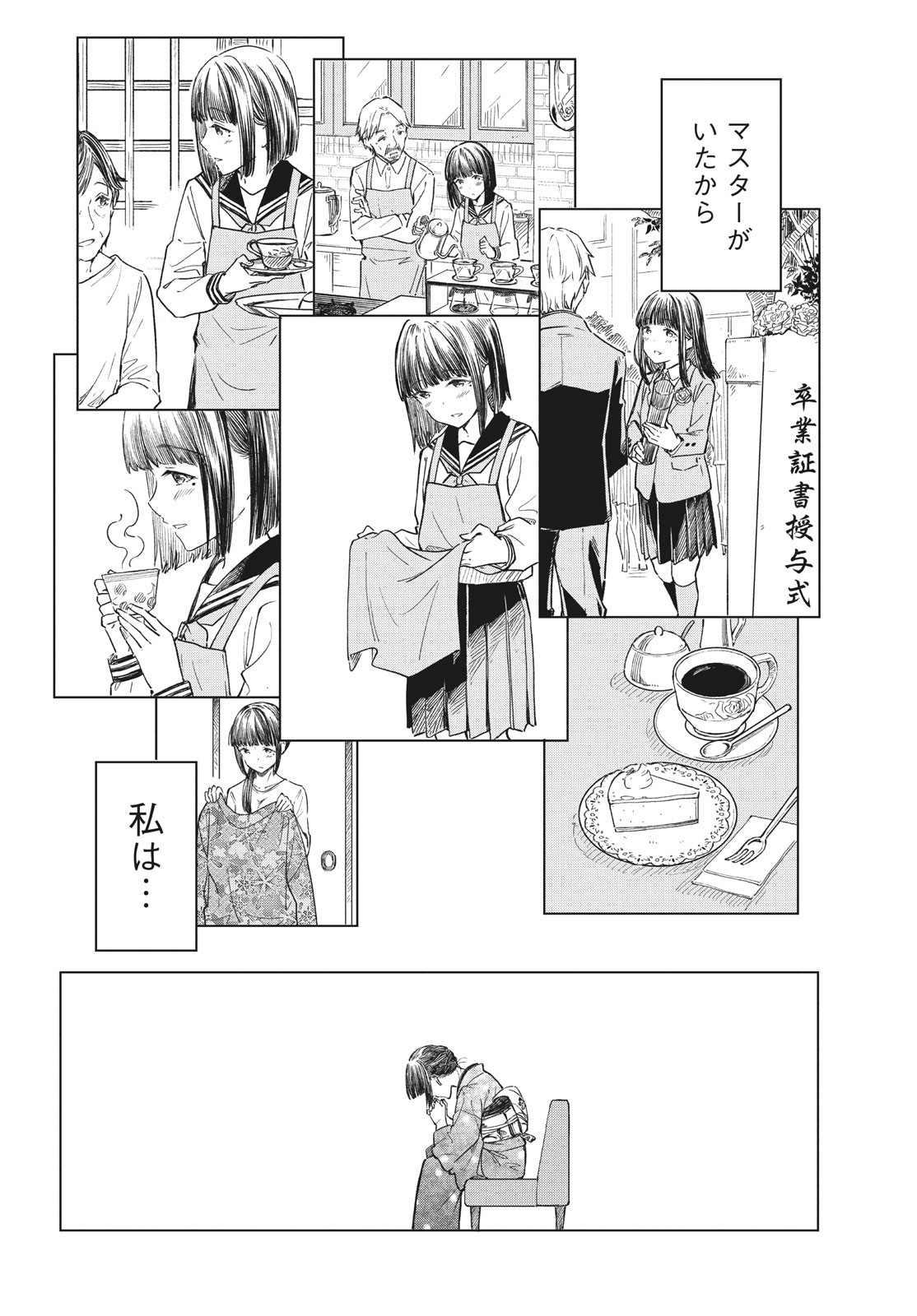 珈琲をしづかに 第19.2話 - Page 10