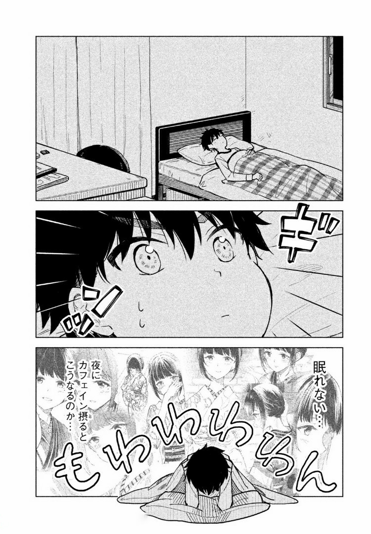 珈琲をしづかに 第2.1話 - Page 2