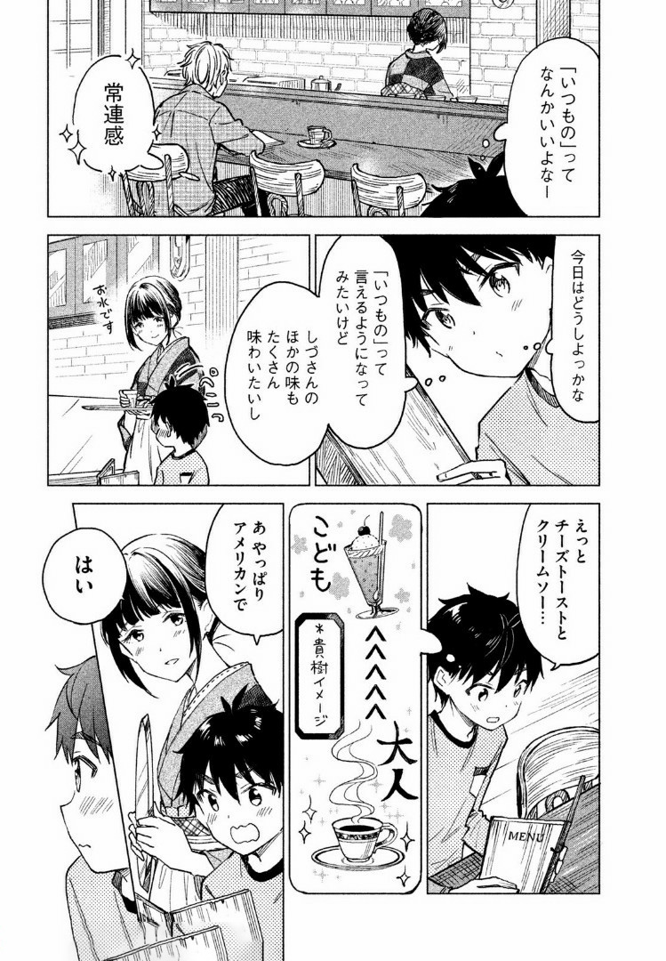 珈琲をしづかに 第2.1話 - Page 11