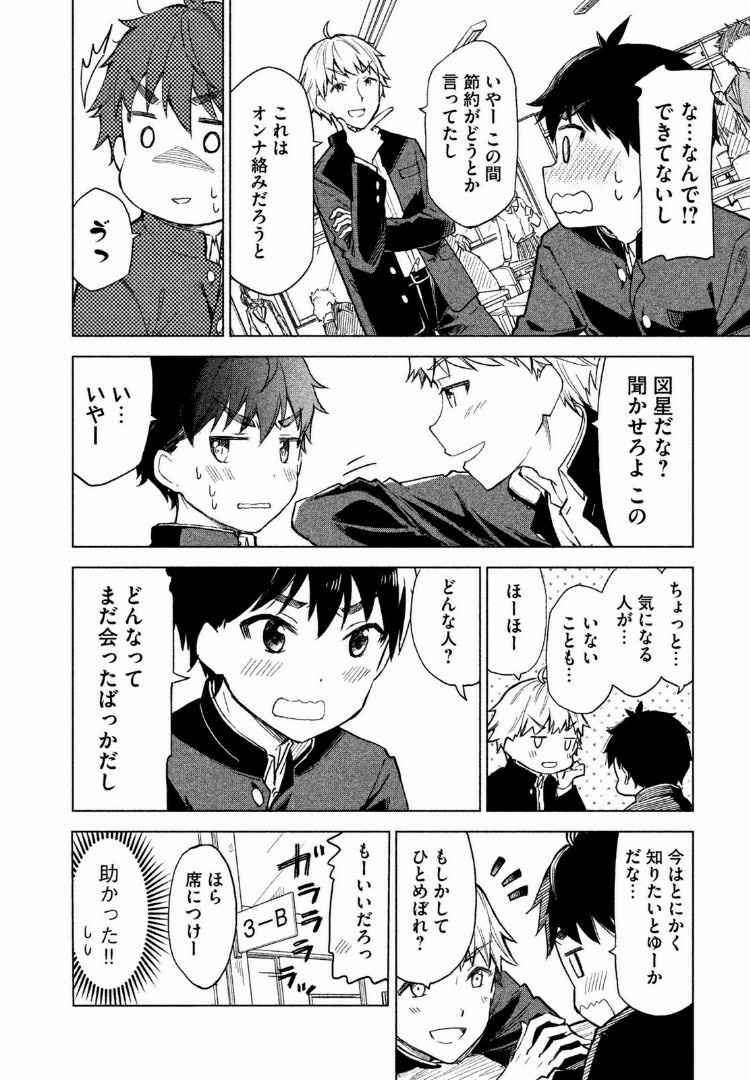 珈琲をしづかに 第2.1話 - Page 8