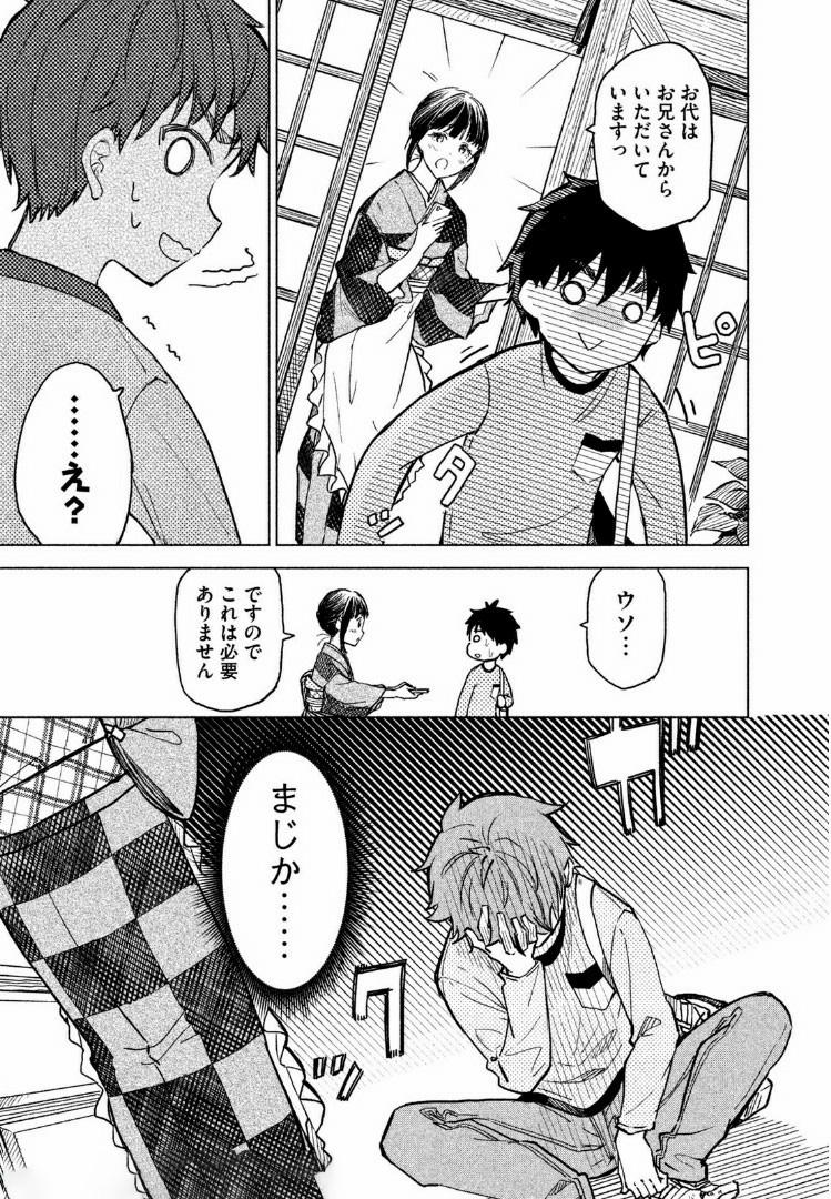 珈琲をしづかに 第2.2話 - Page 15