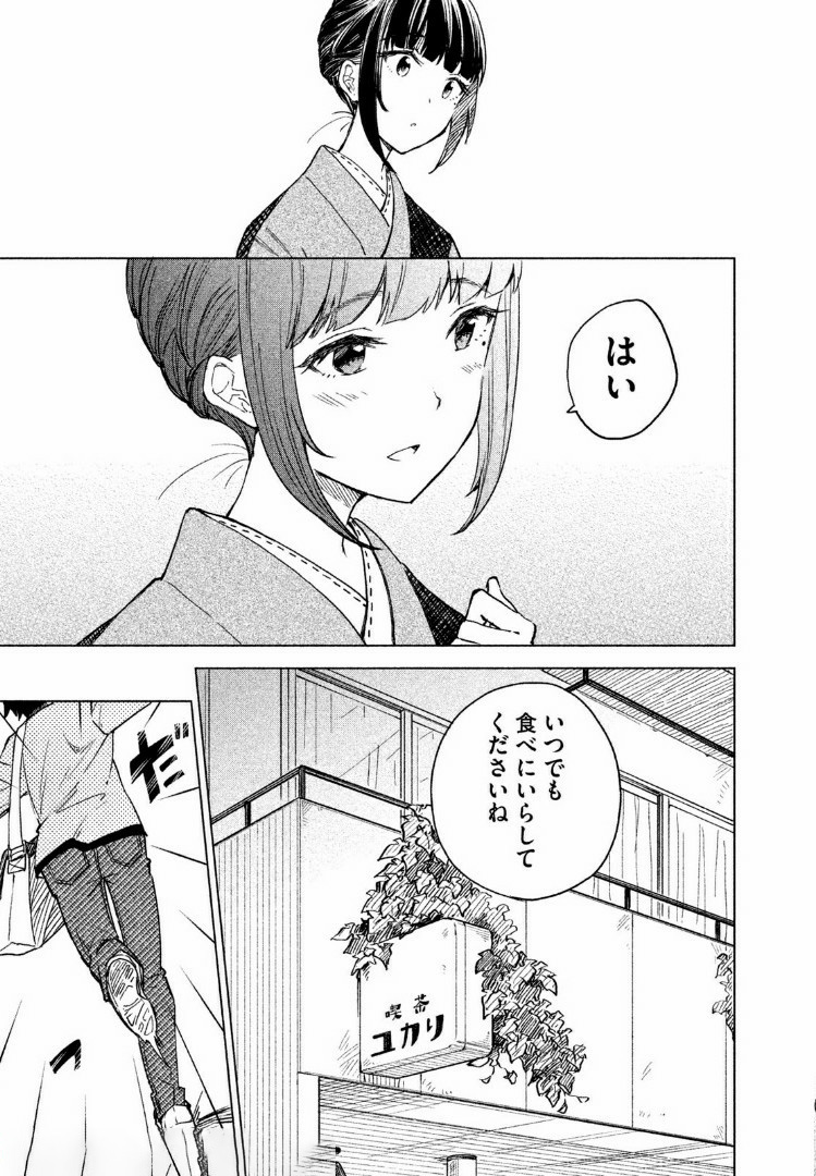 珈琲をしづかに 第2.2話 - Page 17