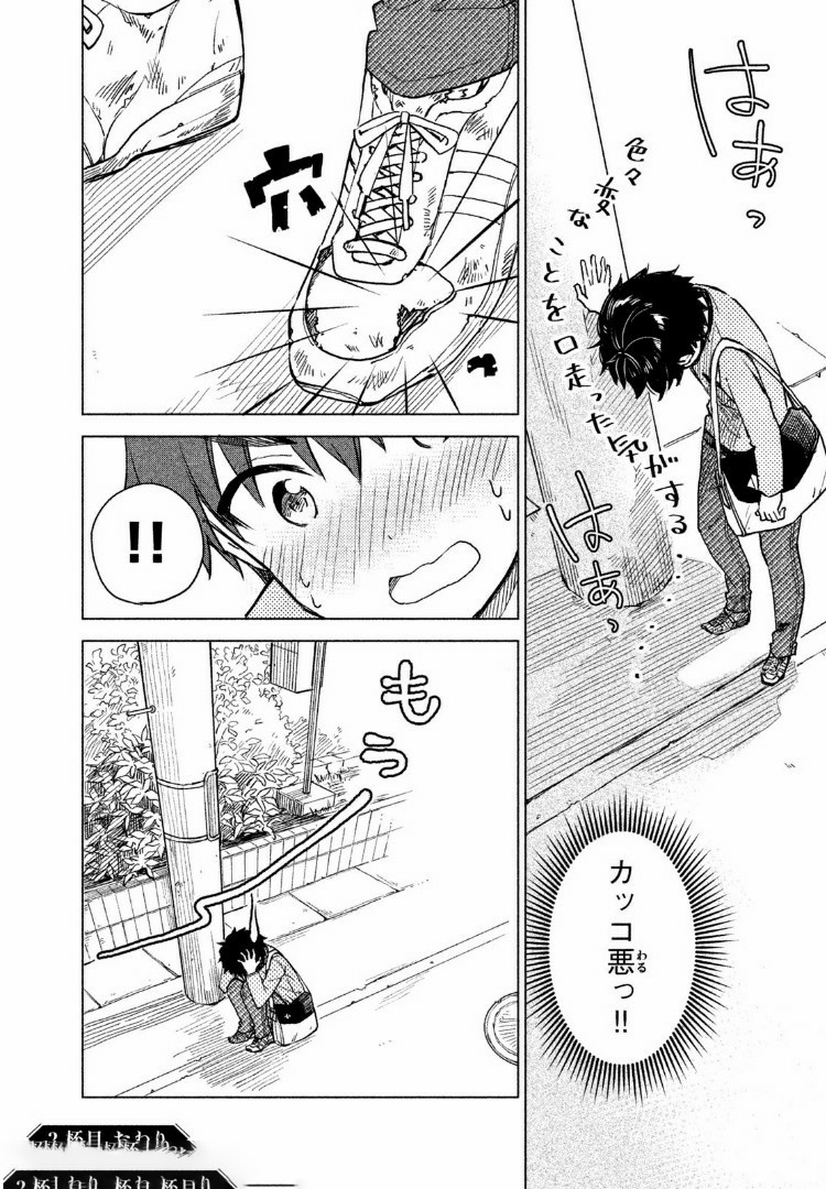 珈琲をしづかに 第2.2話 - Page 18