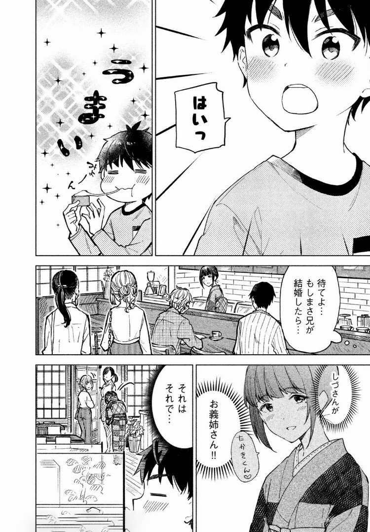 珈琲をしづかに 第2.2話 - Page 4