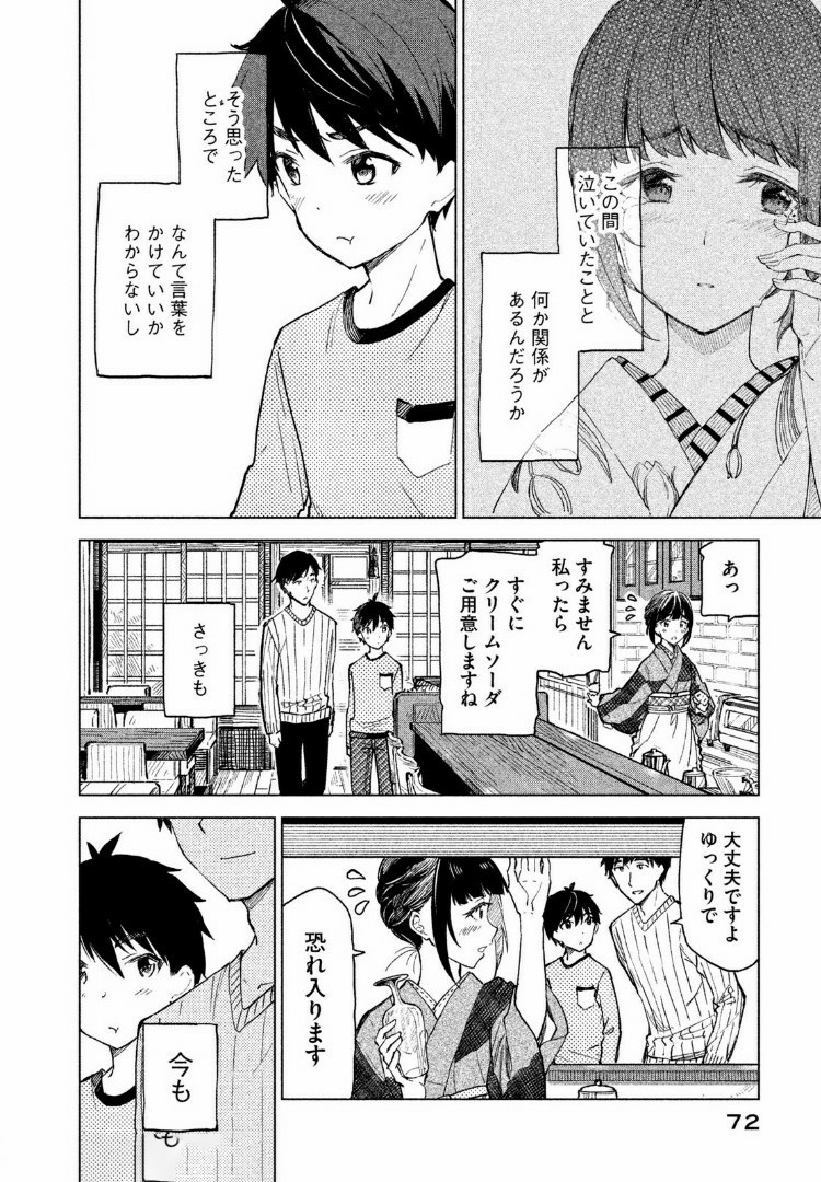 珈琲をしづかに 第2.2話 - Page 10