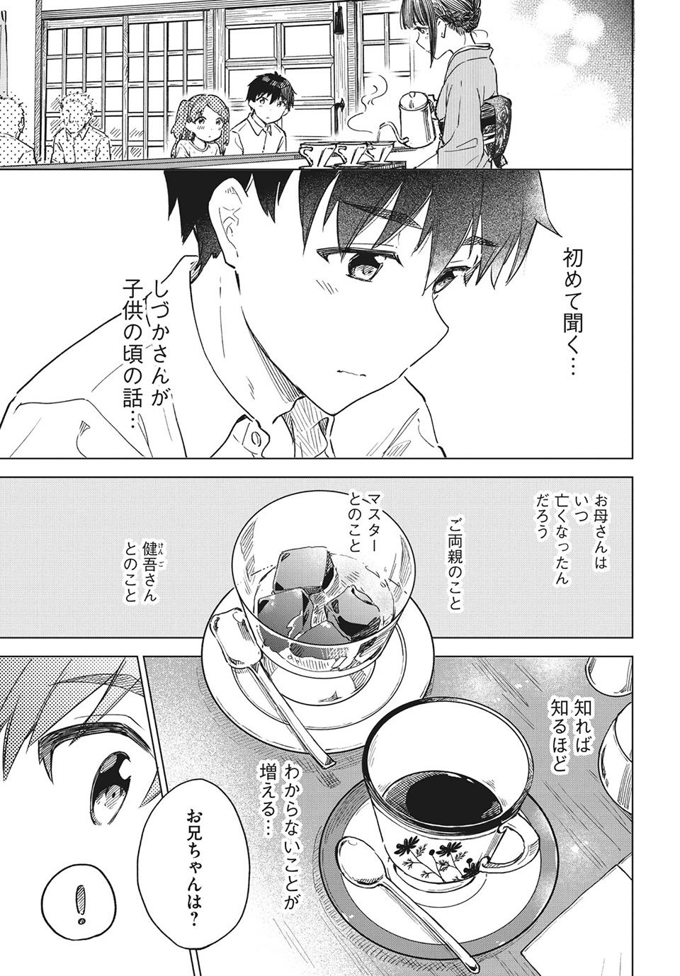 珈琲をしづかに 第20.1話 - Page 11