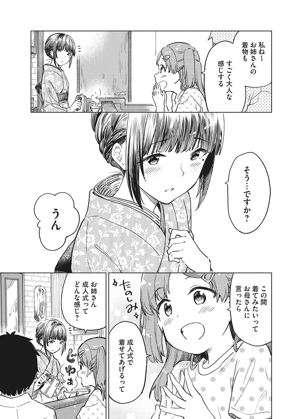 珈琲をしづかに 第20.1話 - Page 13