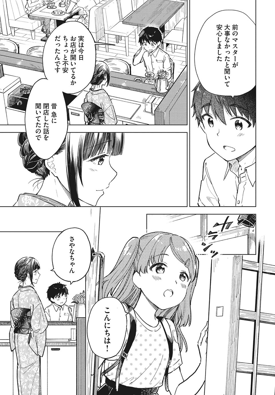 珈琲をしづかに 第20.1話 - Page 3