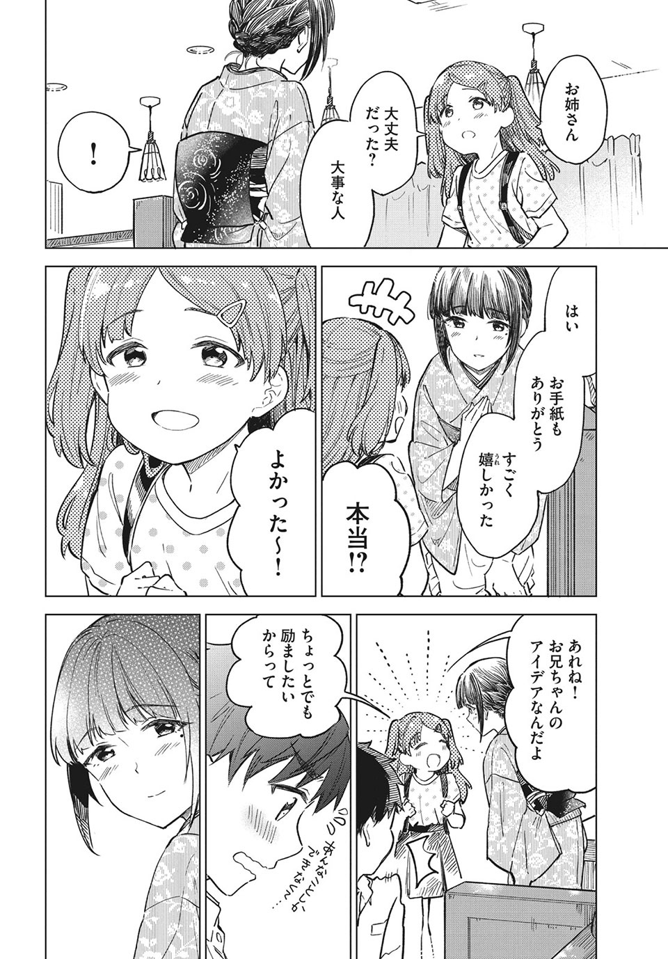 珈琲をしづかに 第20.1話 - Page 4