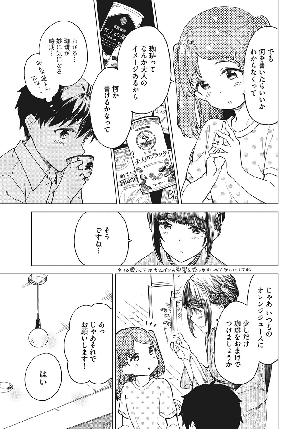 珈琲をしづかに 第20.1話 - Page 7