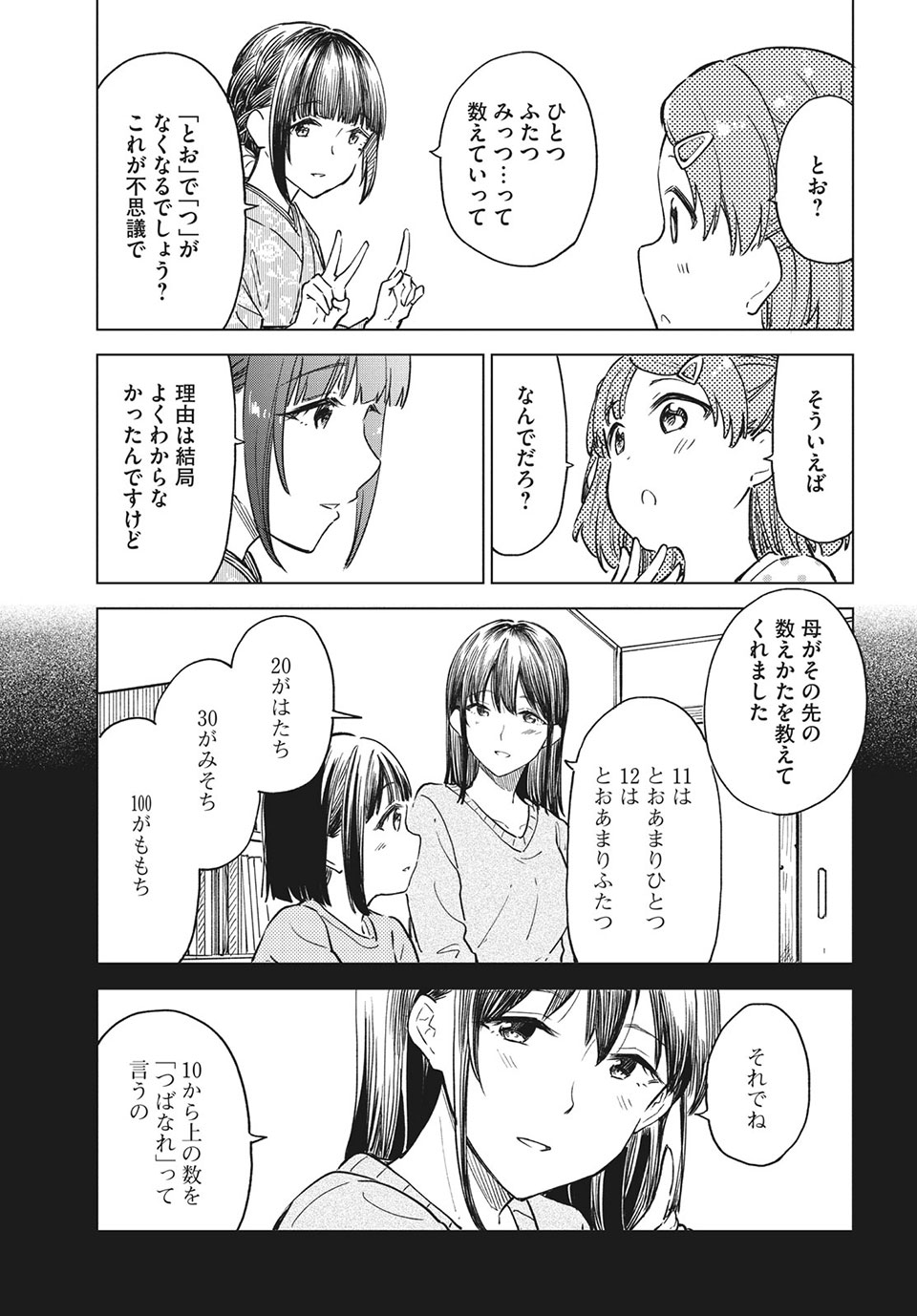 珈琲をしづかに 第20.1話 - Page 9