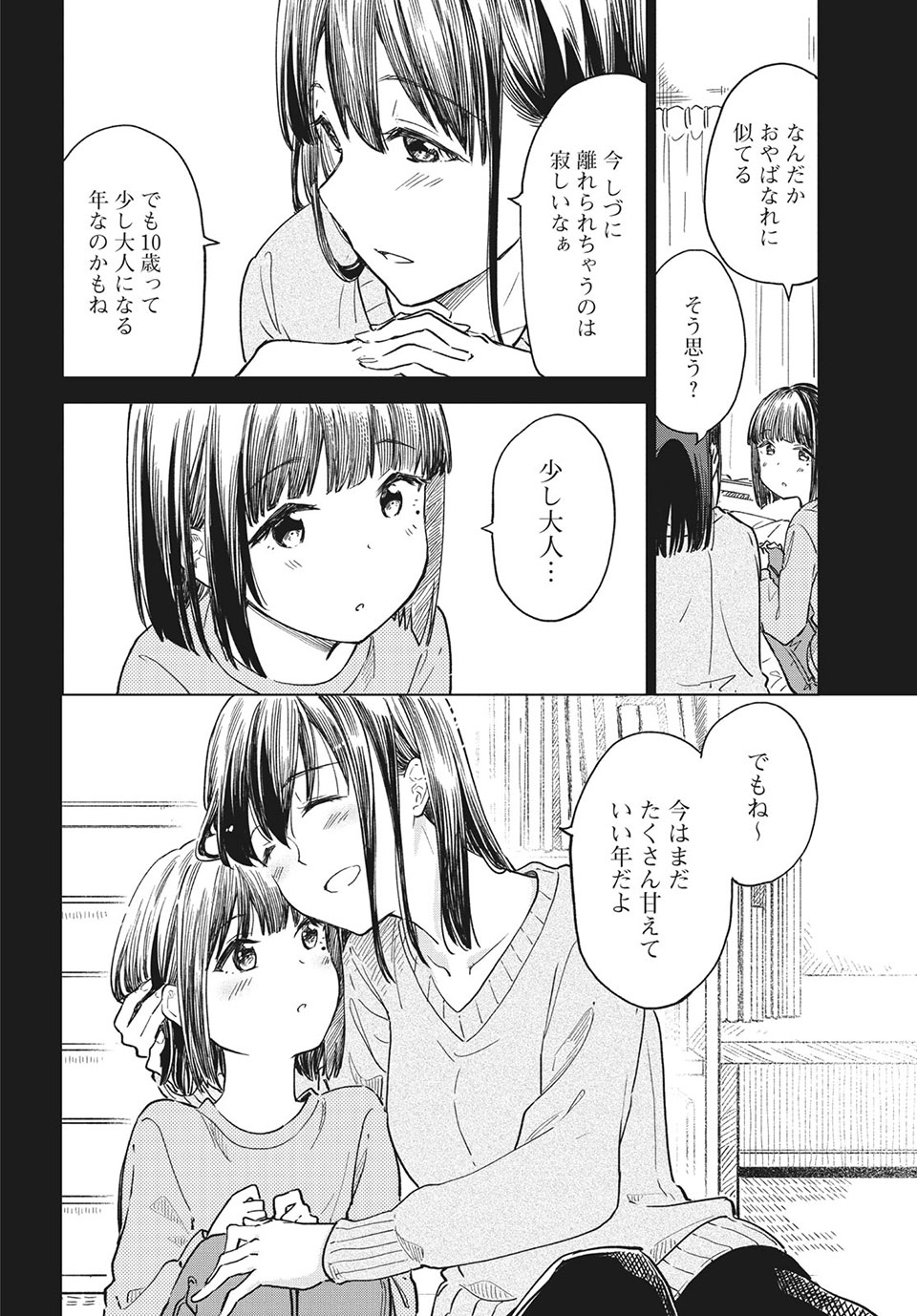 珈琲をしづかに 第20.1話 - Page 10