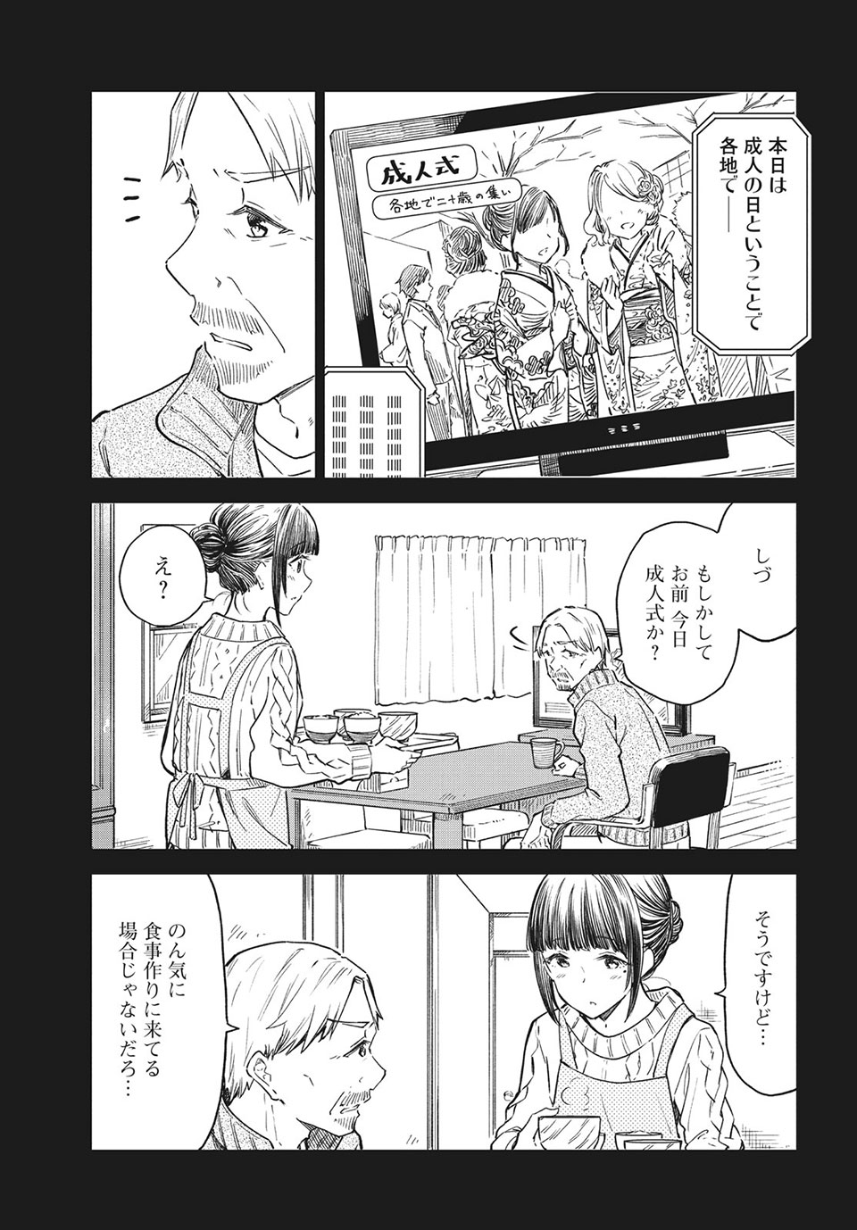 珈琲をしづかに 第20.2話 - Page 1