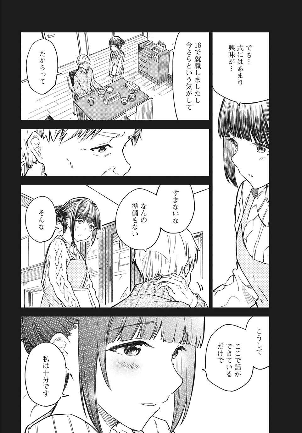 珈琲をしづかに 第20.2話 - Page 2