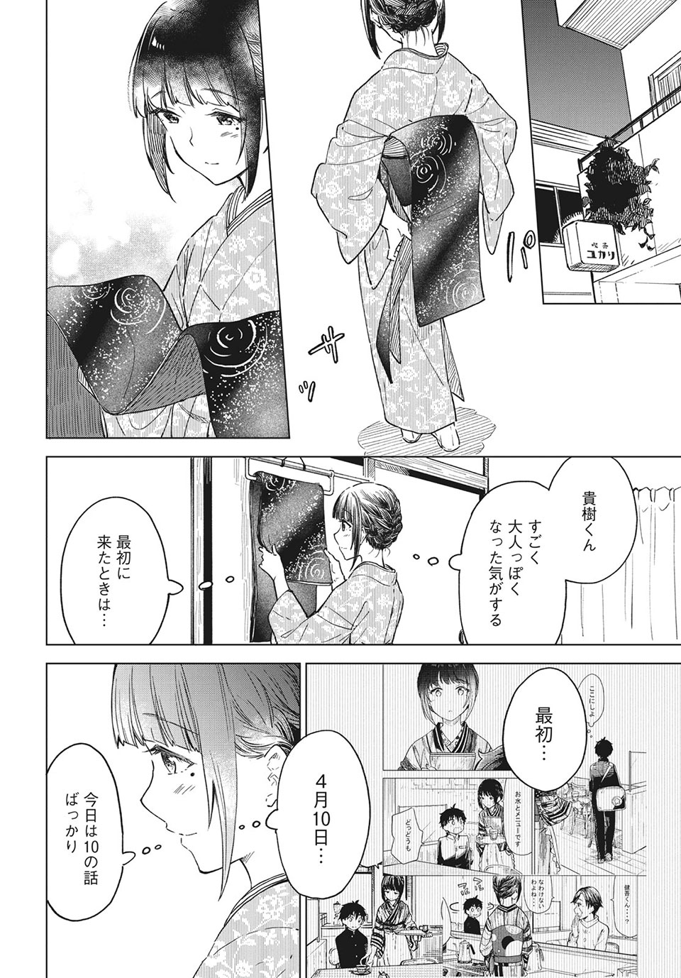 珈琲をしづかに 第20.2話 - Page 14