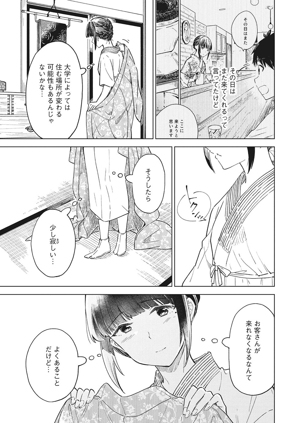 珈琲をしづかに 第20.2話 - Page 15