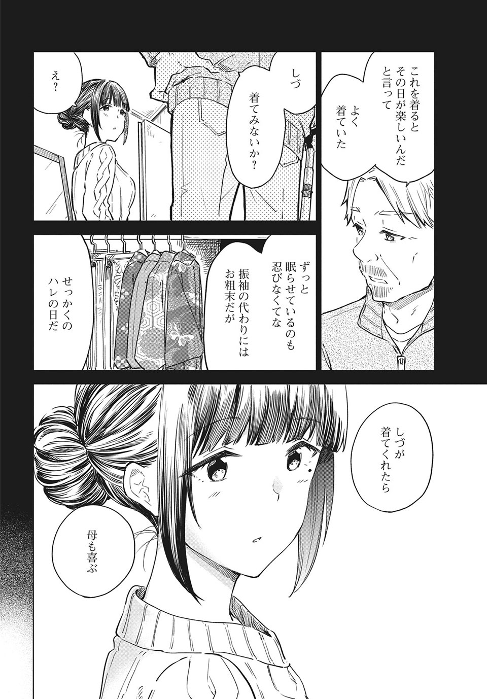 珈琲をしづかに 第20.2話 - Page 4