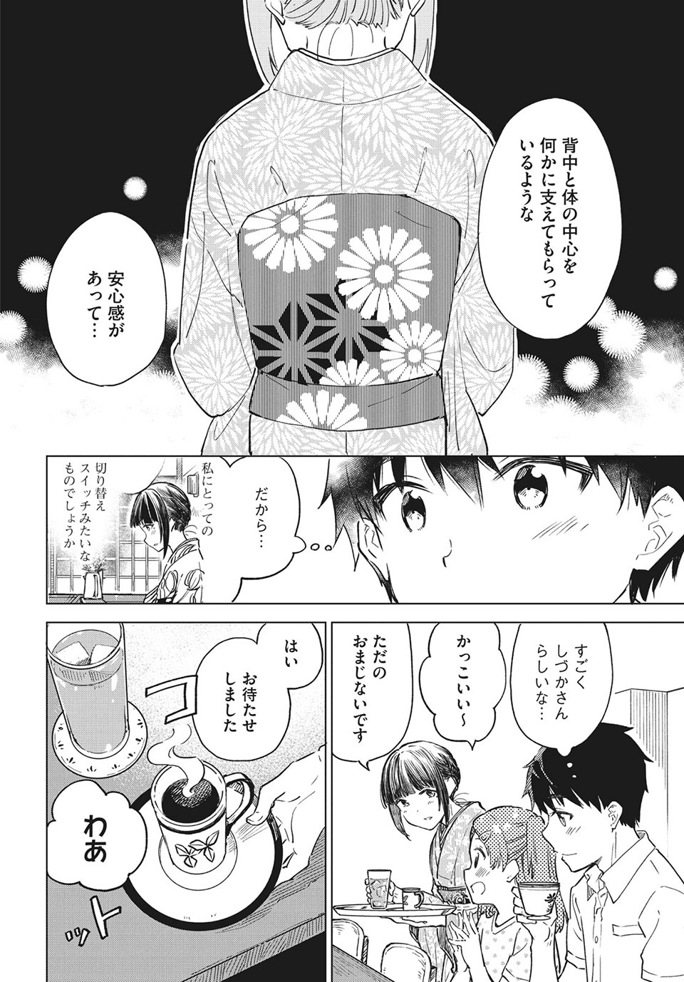 珈琲をしづかに 第20.2話 - Page 8