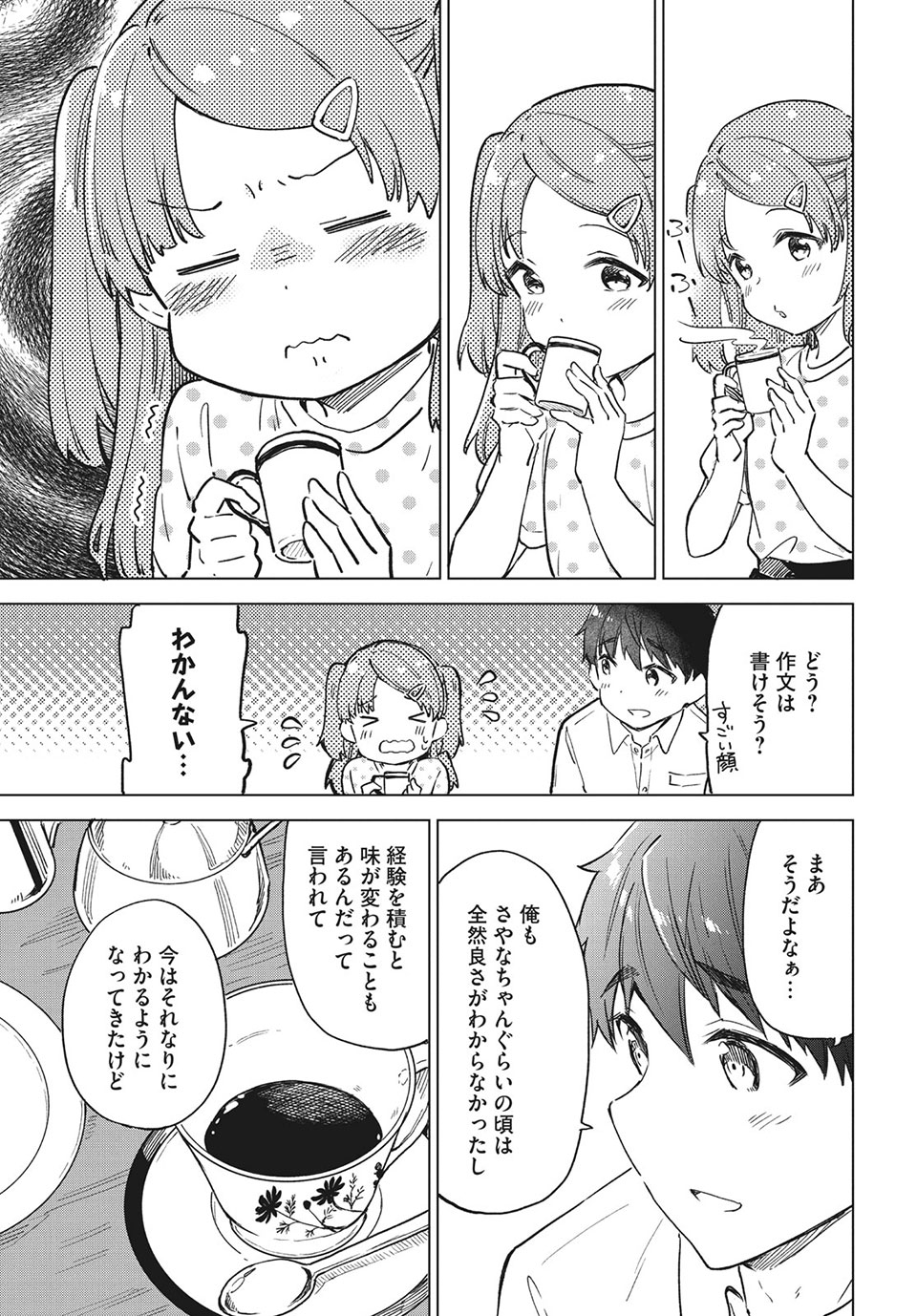 珈琲をしづかに 第20.2話 - Page 9