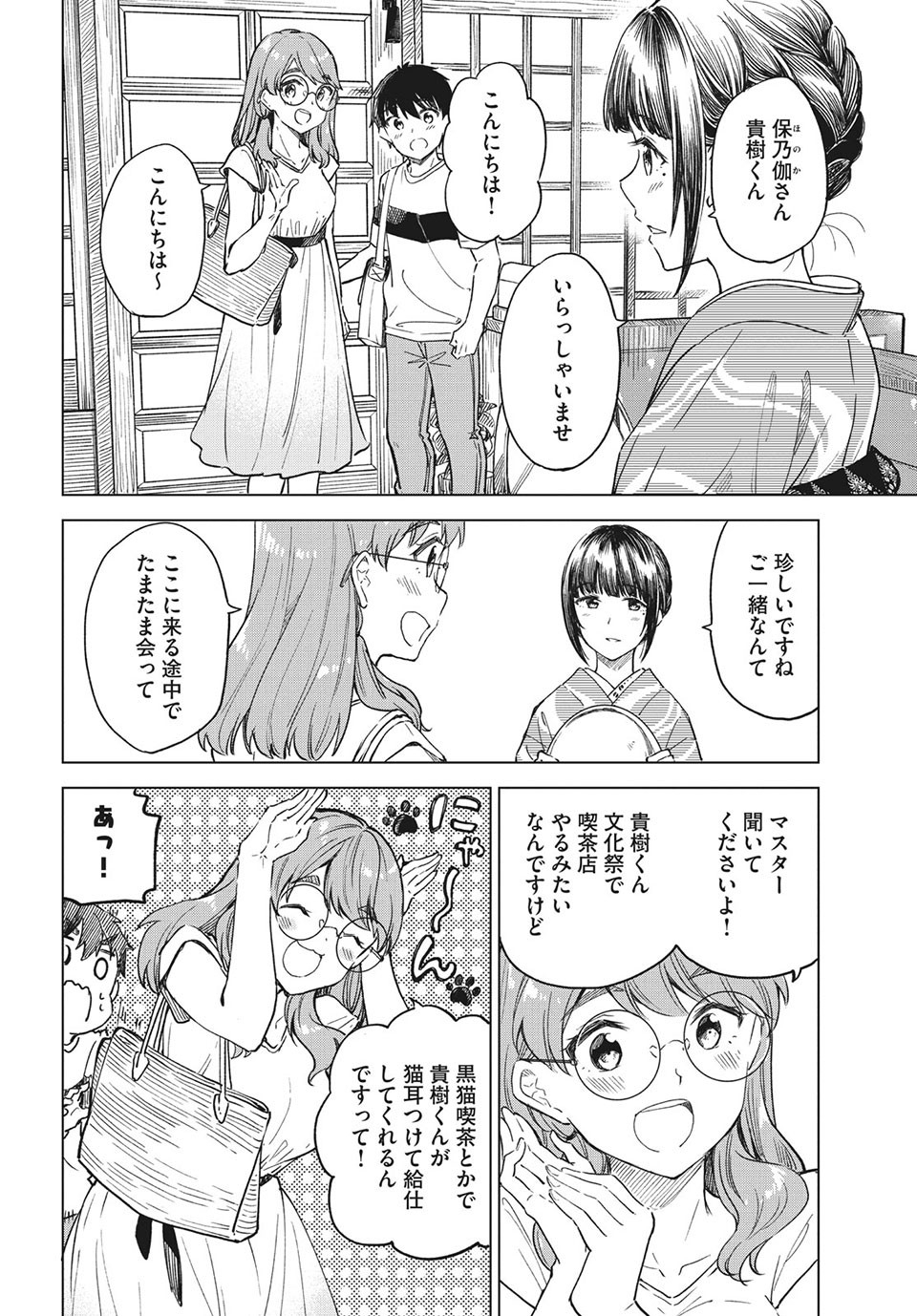 珈琲をしづかに 第21.1話 - Page 12