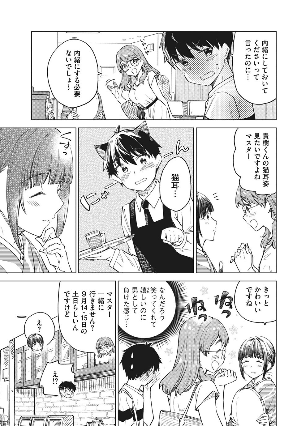 珈琲をしづかに 第21.1話 - Page 13