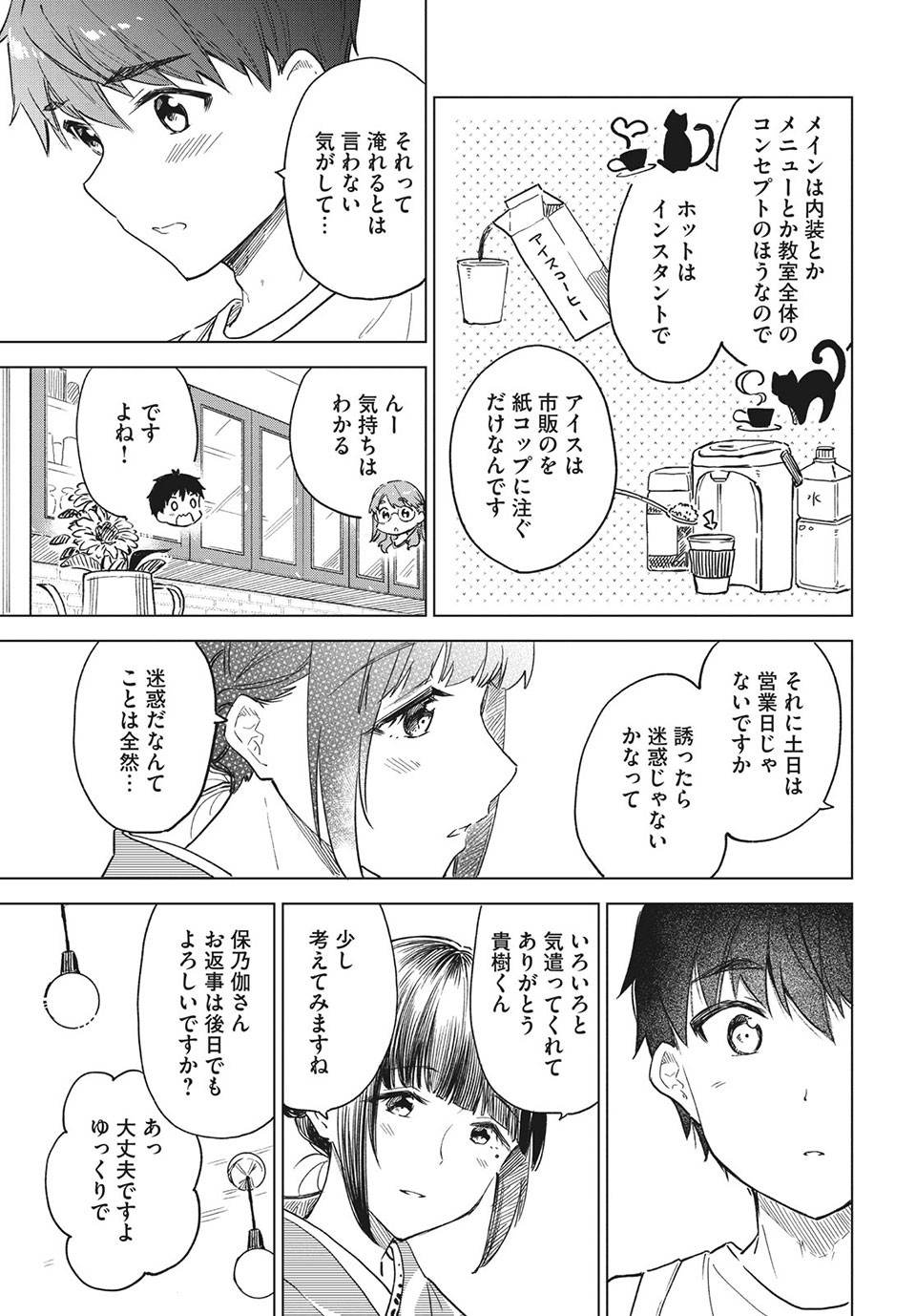 珈琲をしづかに 第21.1話 - Page 15