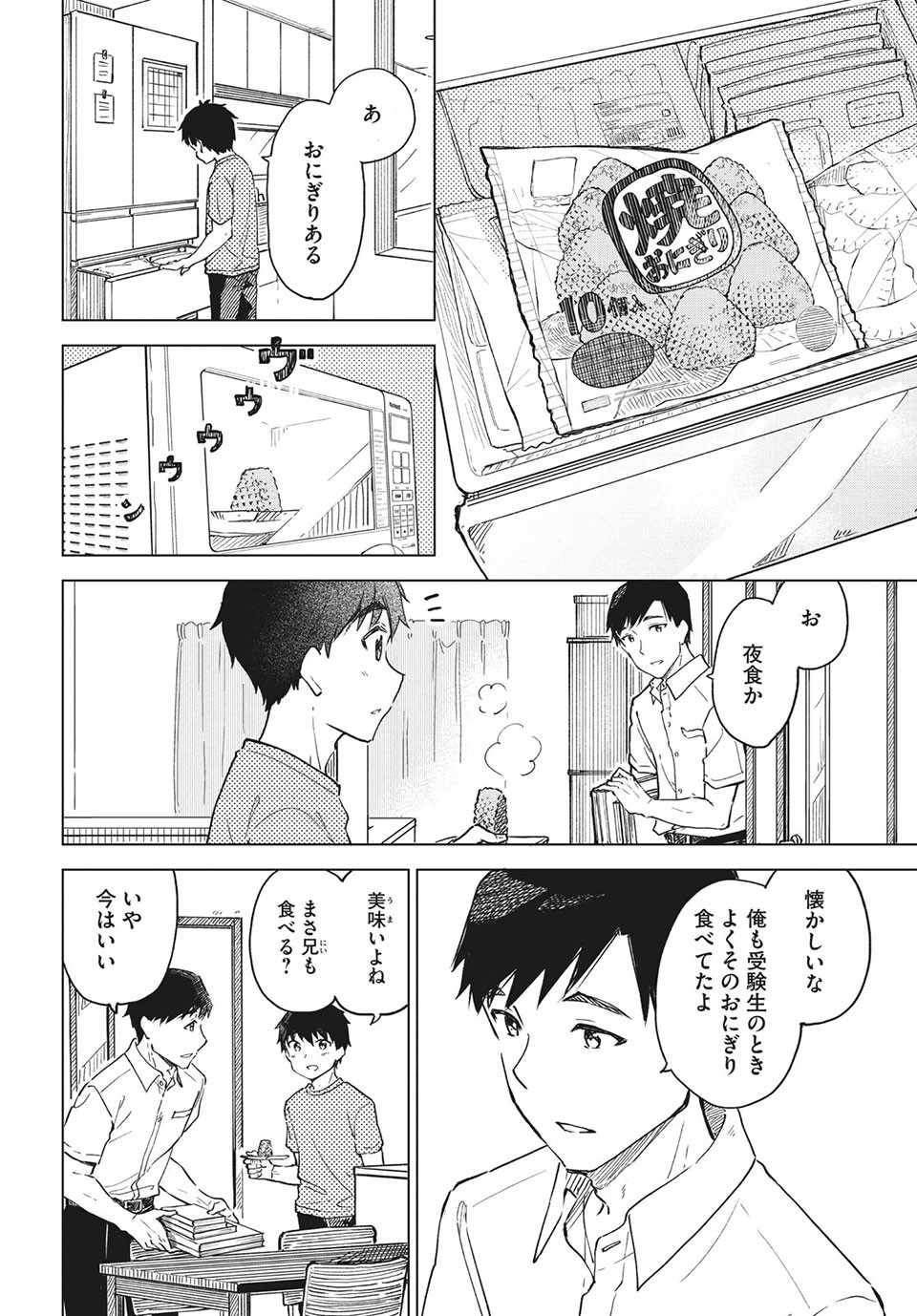 珈琲をしづかに 第21.1話 - Page 4