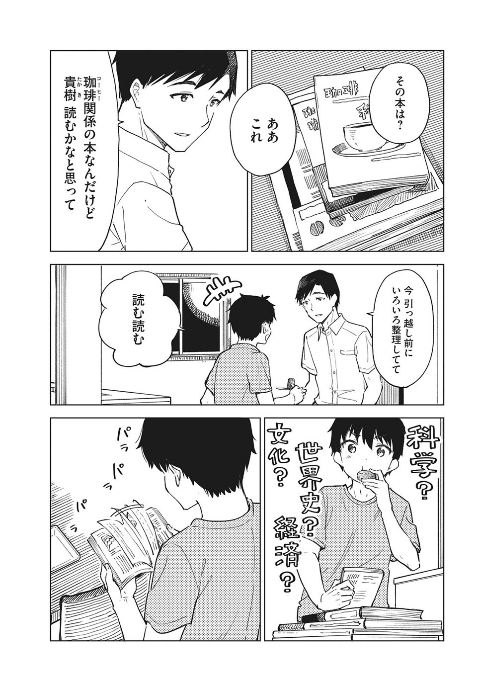 珈琲をしづかに 第21.1話 - Page 5