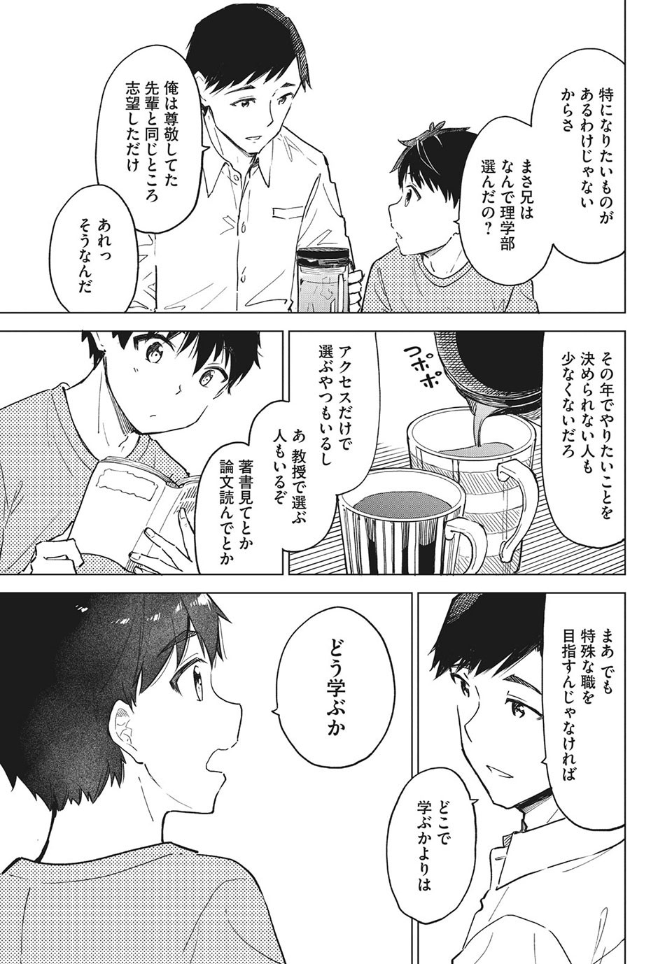 珈琲をしづかに 第21.1話 - Page 7