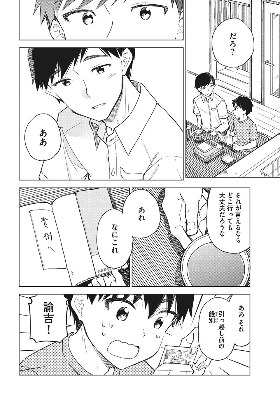 珈琲をしづかに 第21.1話 - Page 8