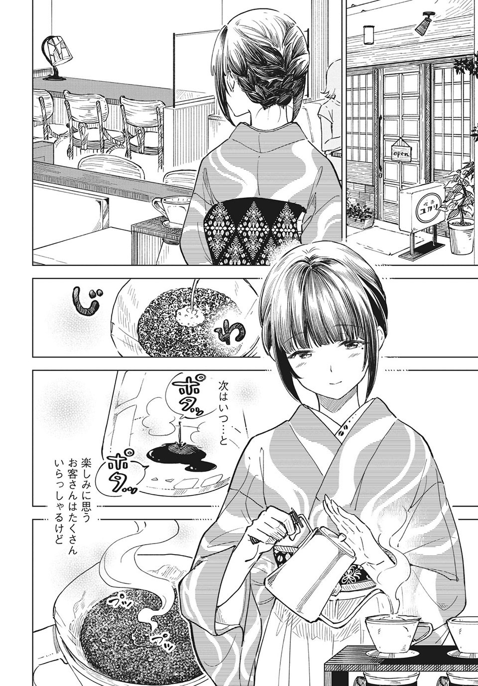 珈琲をしづかに 第21.1話 - Page 10