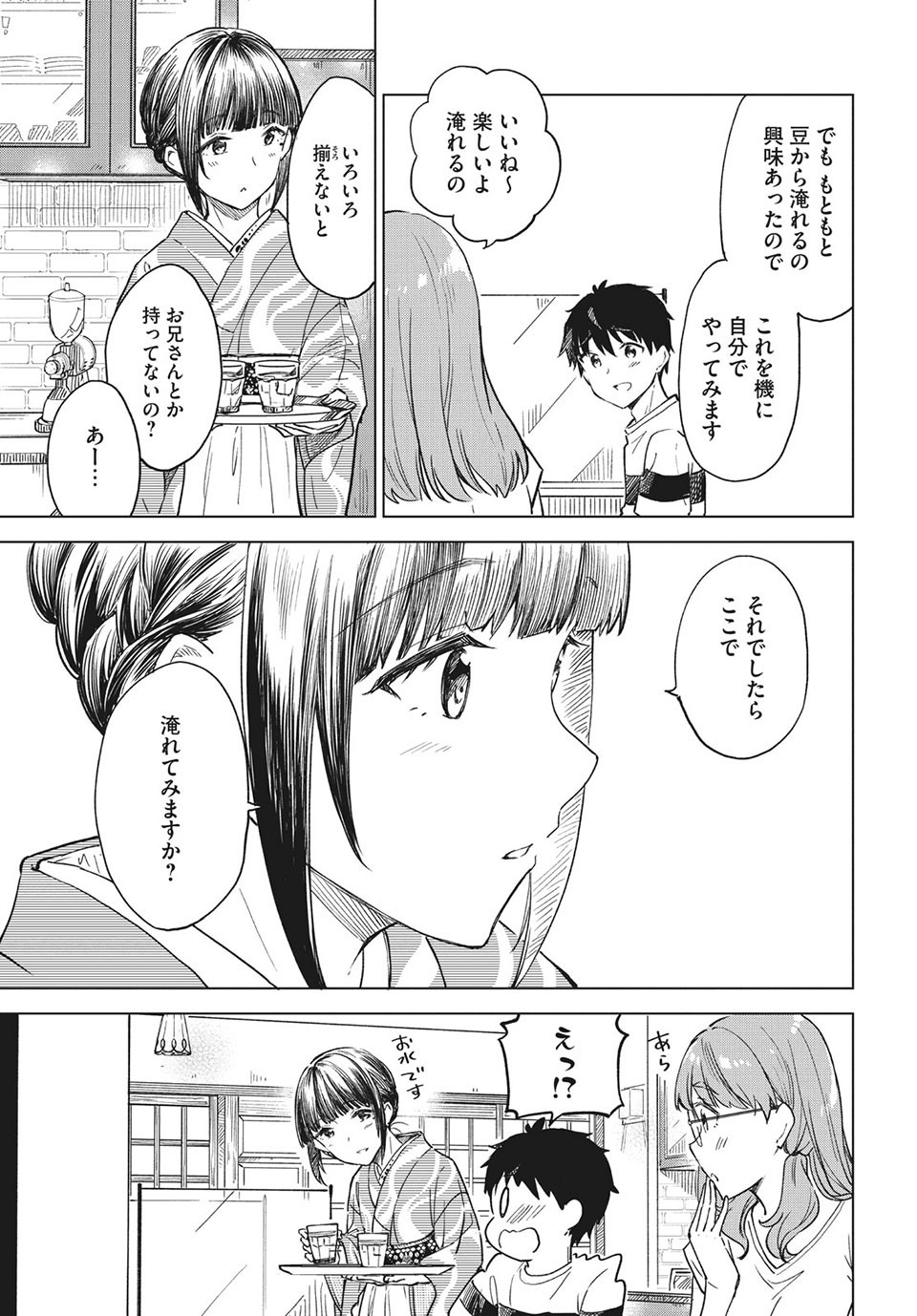 珈琲をしづかに 第21.2話 - Page 2