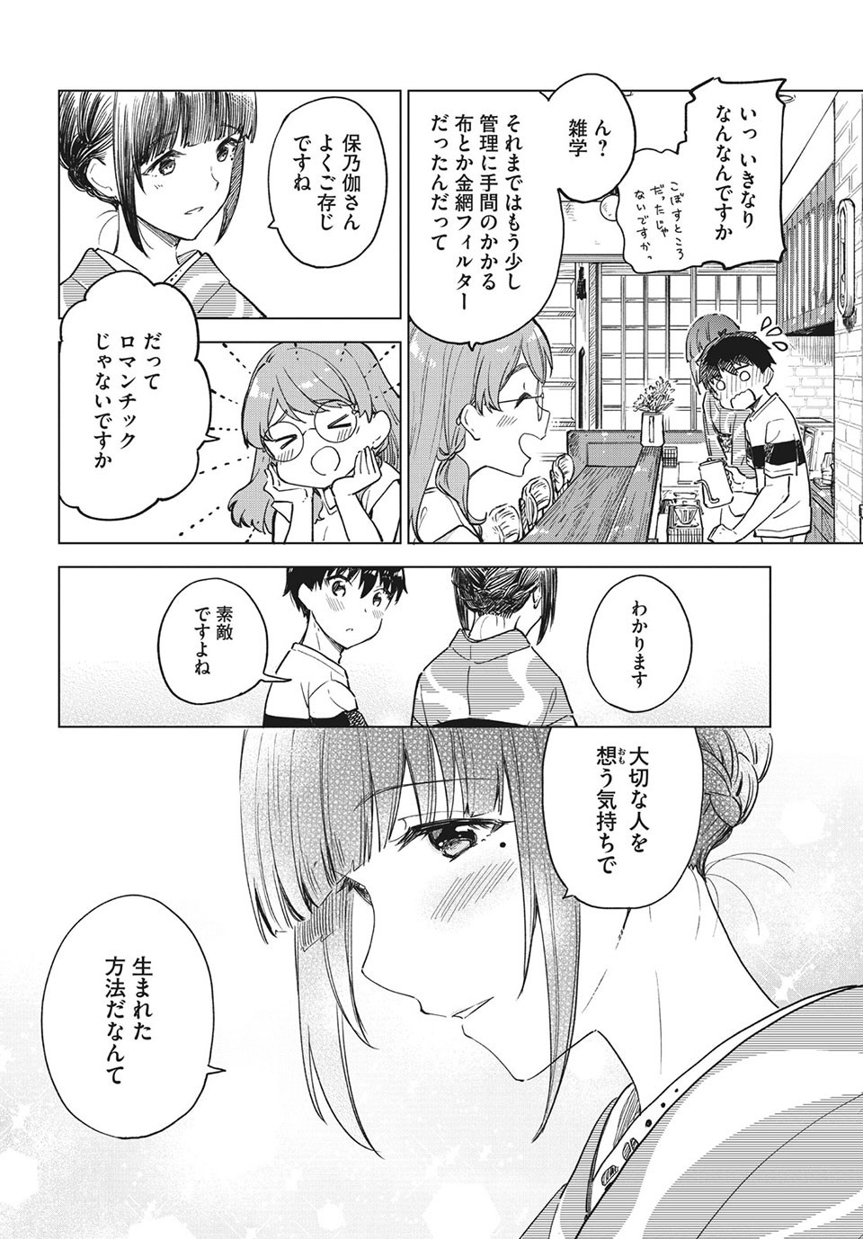 珈琲をしづかに 第21.2話 - Page 11