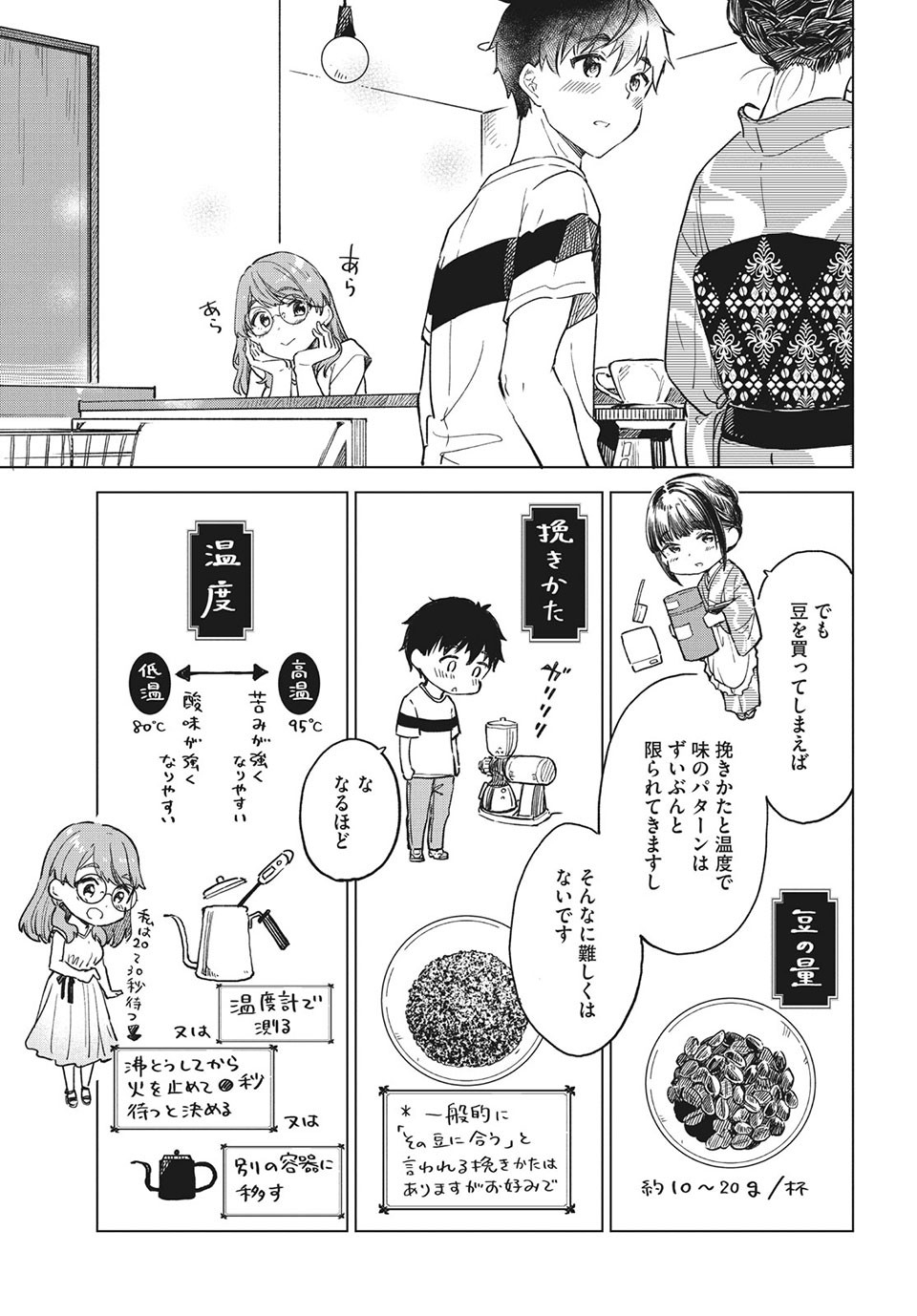 珈琲をしづかに 第21.2話 - Page 8