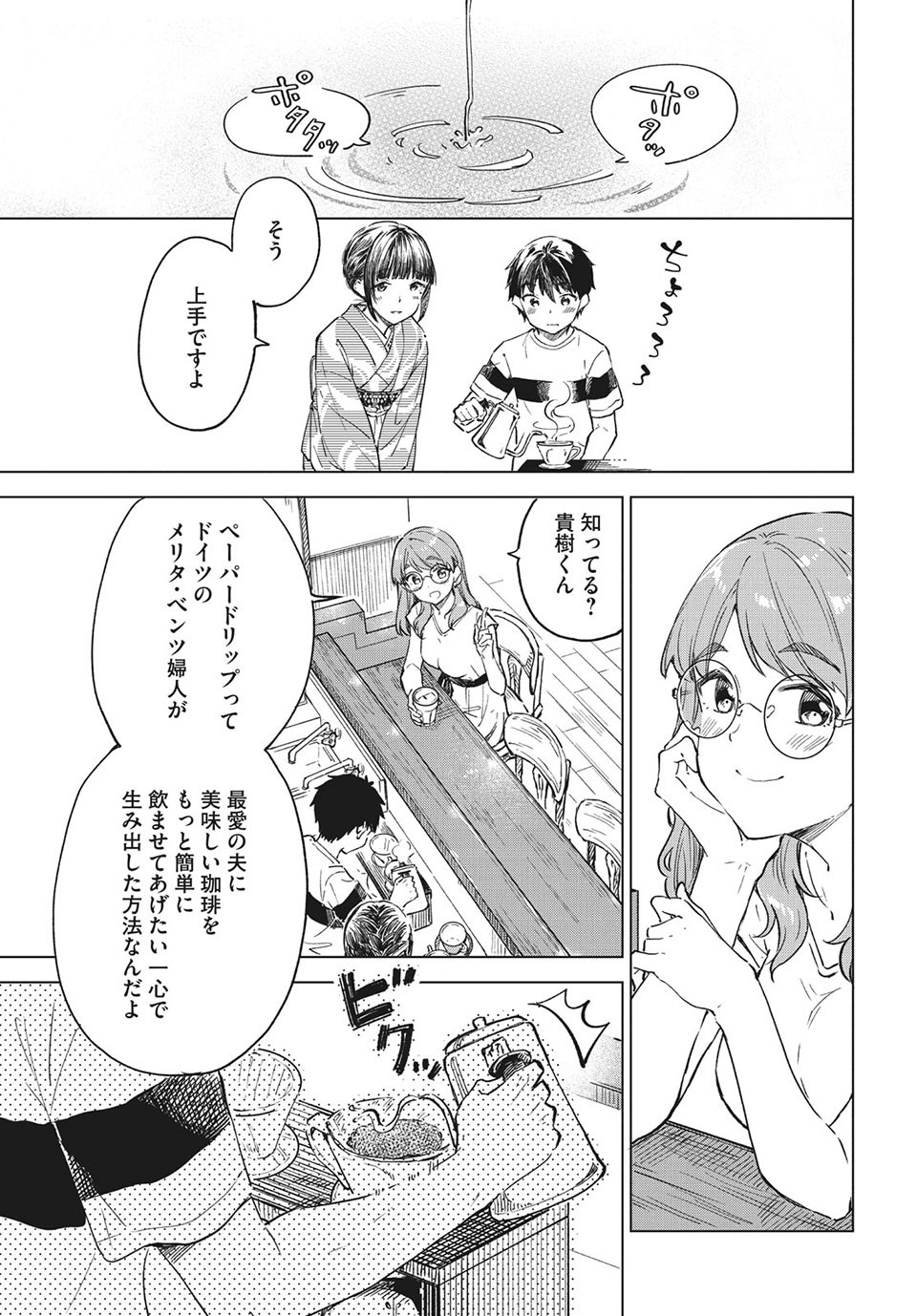 珈琲をしづかに 第21.2話 - Page 10