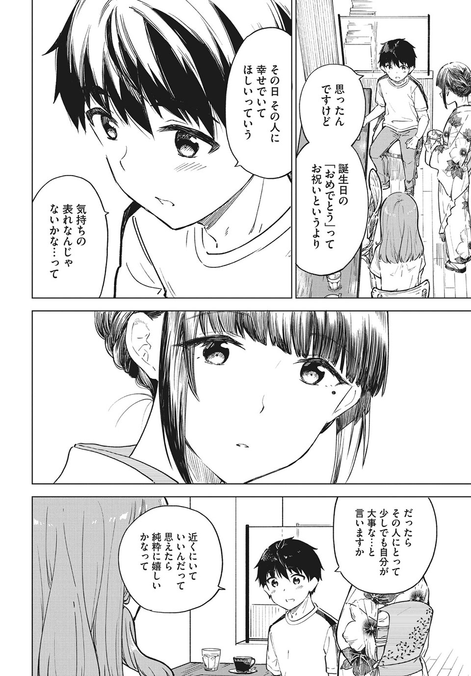 珈琲をしづかに 第22.1話 - Page 12